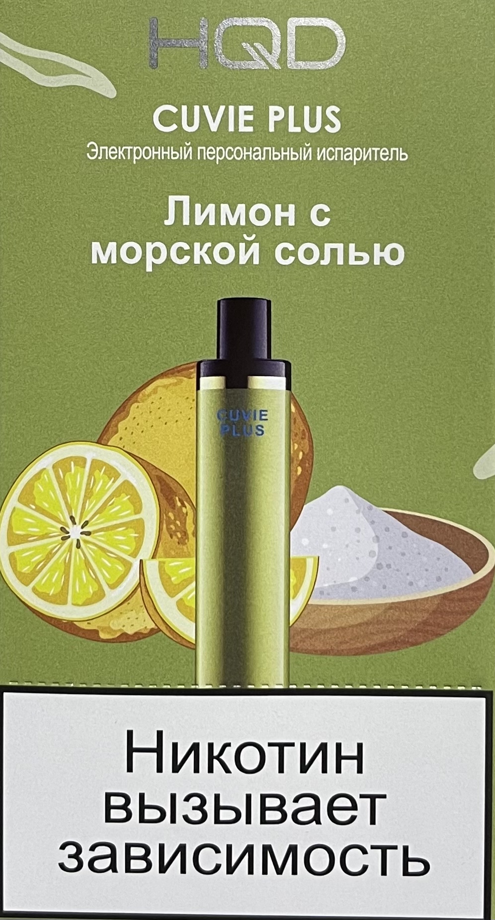 HQD Cuvie Plus Sea Salt Lemon (hqd Куви Плюс Лимон с Морской Солью)
