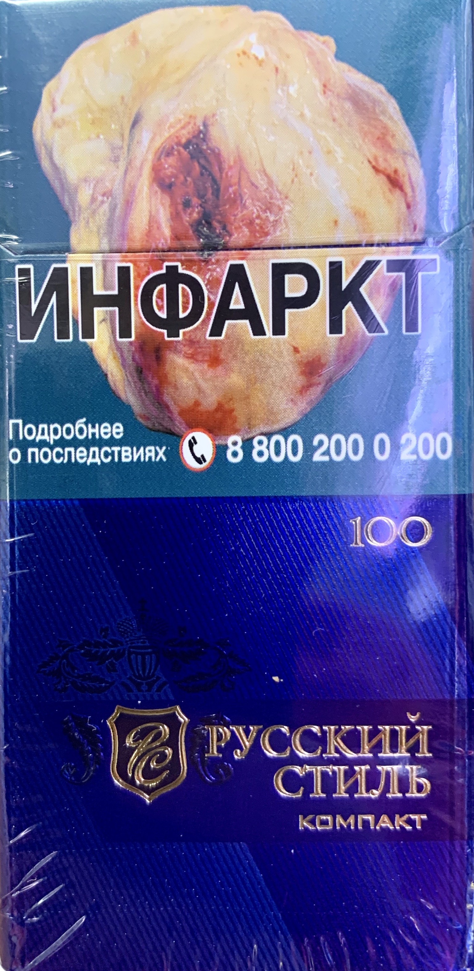 Сигареты Русский Стиль Компакт 100