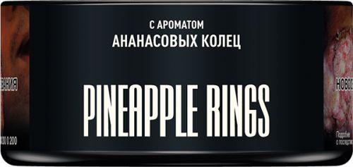 Табак для кальяна MUSTHAVE Pineapple Rings