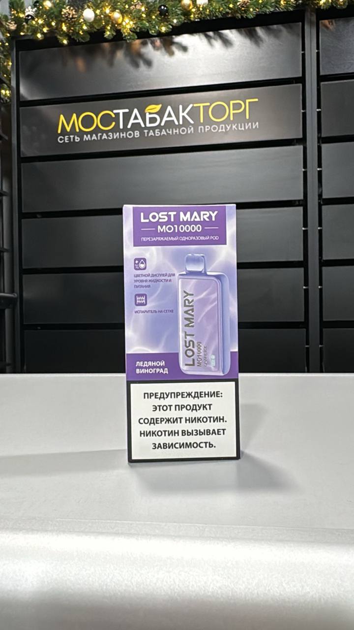 Электронная сигарета LOST MARY MO 10000 Ледяной Виноград