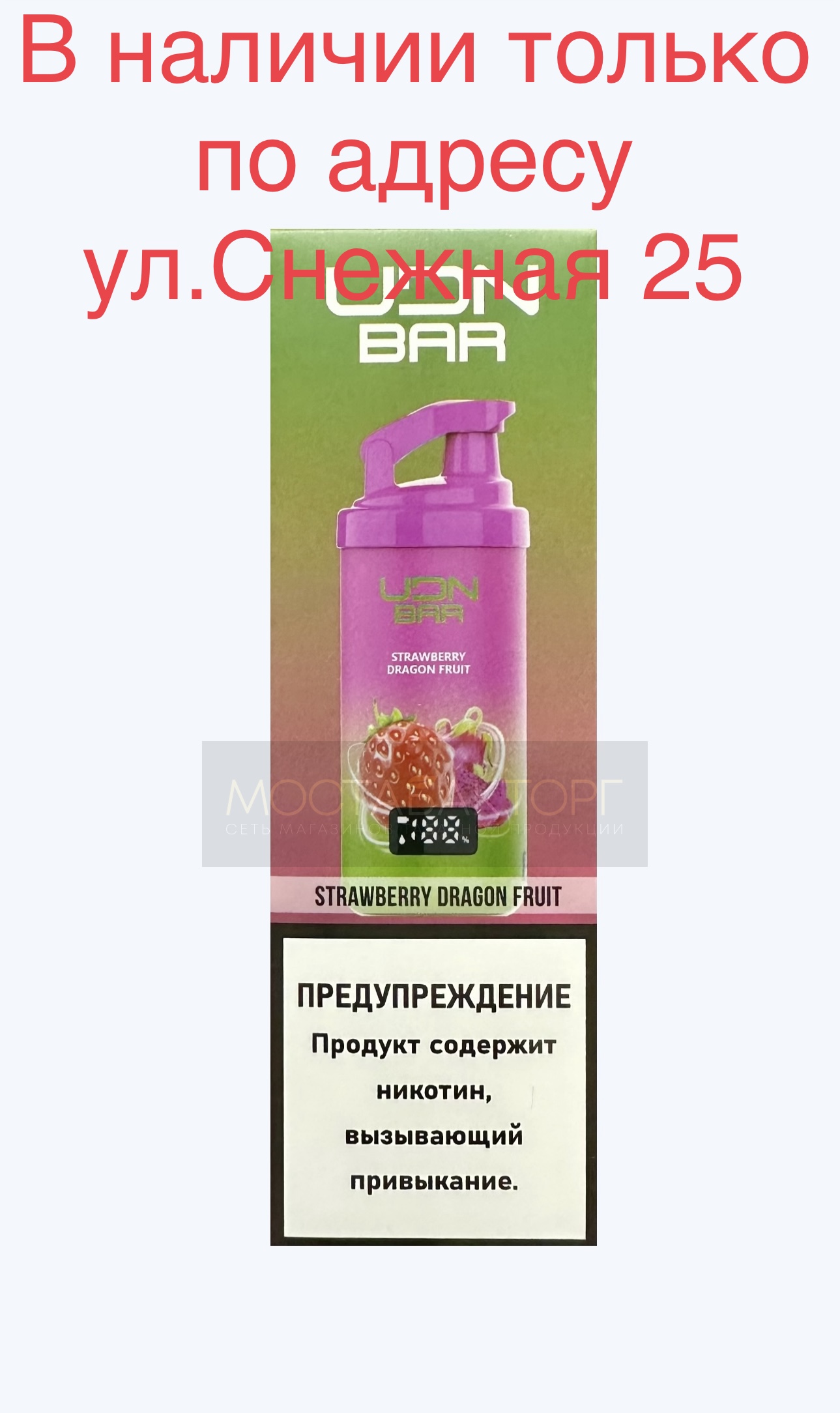 Электронная сигарета UDN BAR 7000 STRAWBERRY DRAGON FRUIT (УДН Бар Клубника Драгон Фрукт)