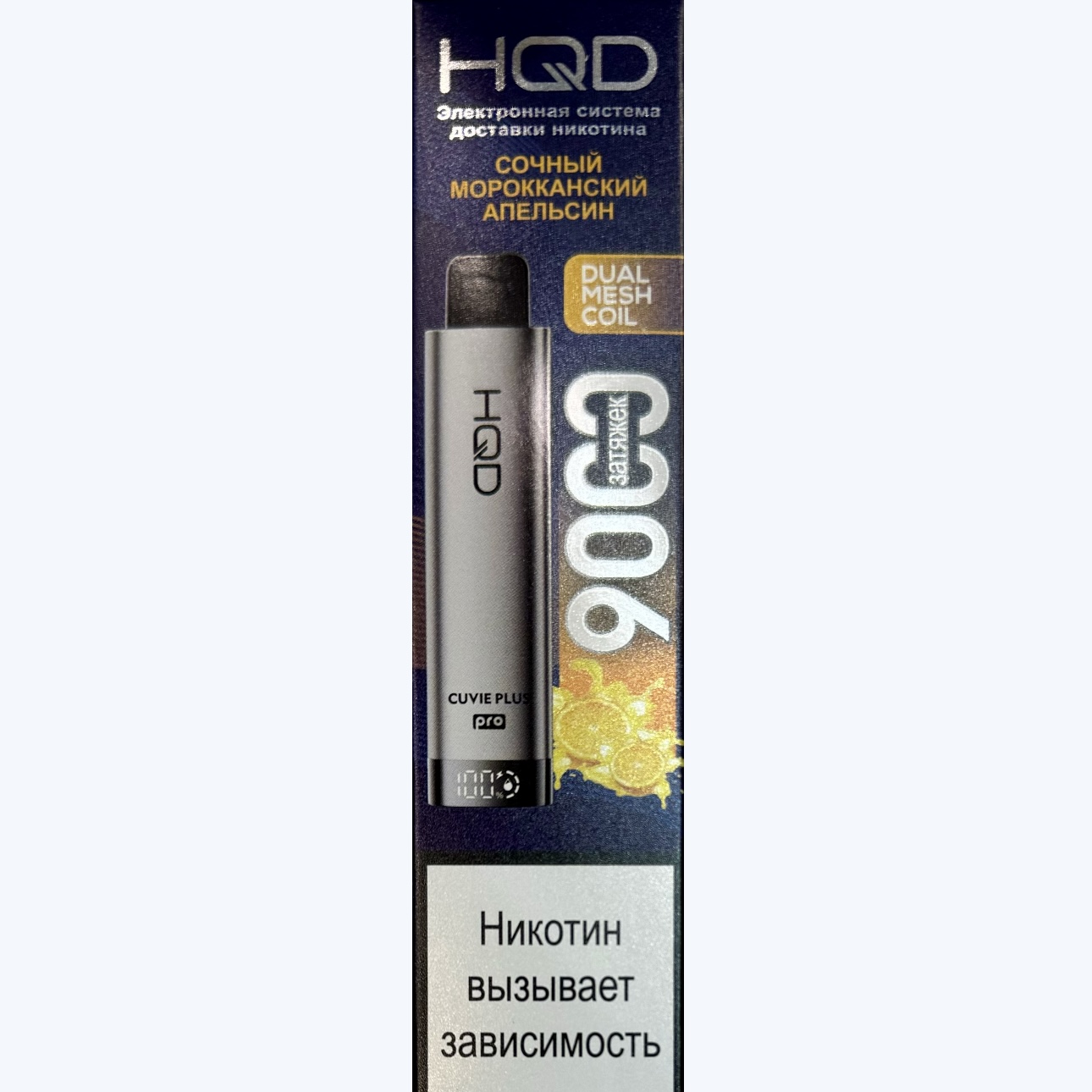 HQD Cuvie Plus Pro Сочный Марокканский Апельсин