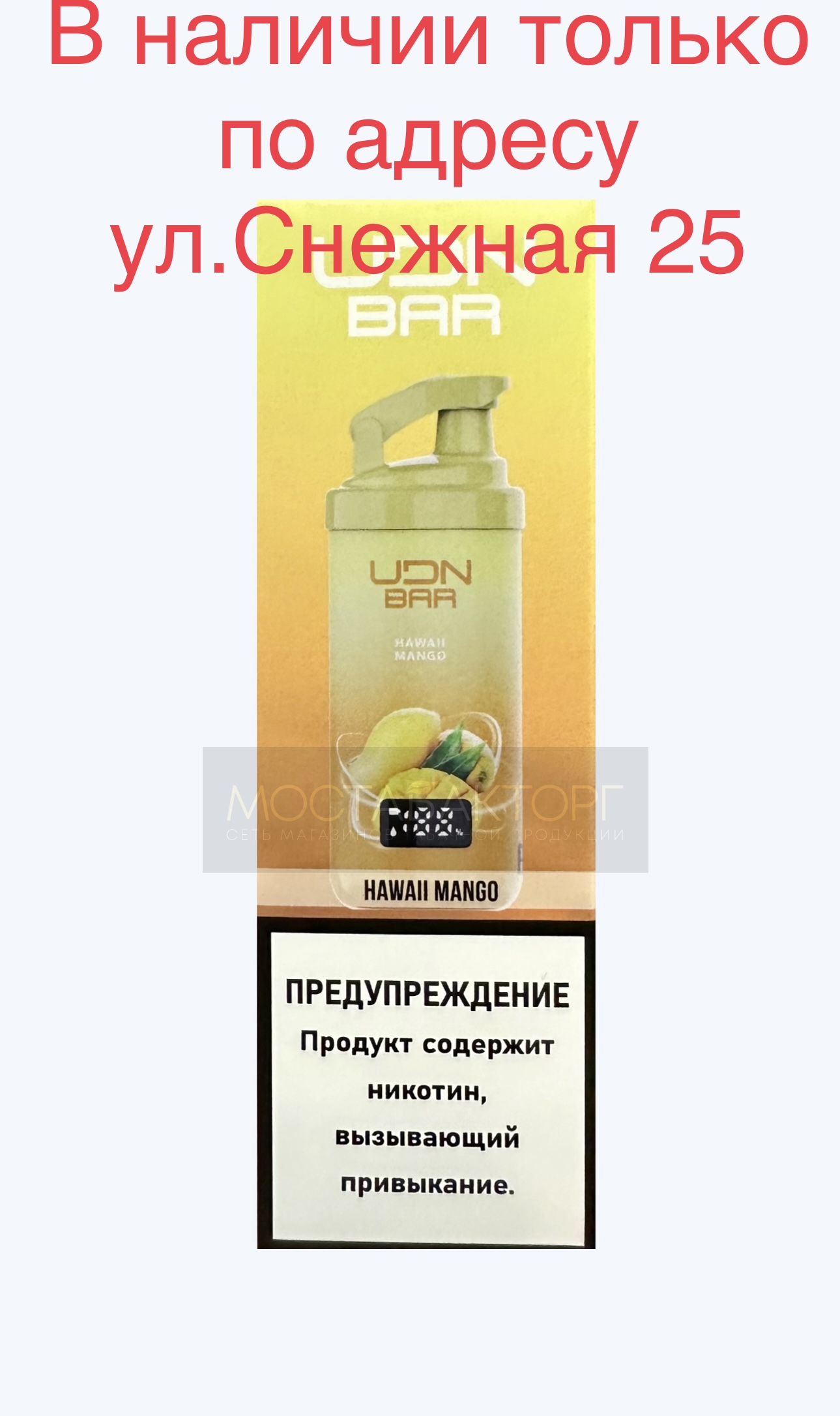 Электронная сигарета UDN BAR 7000 HAWAII MANGO (УДН Бар Гавайское Манго)