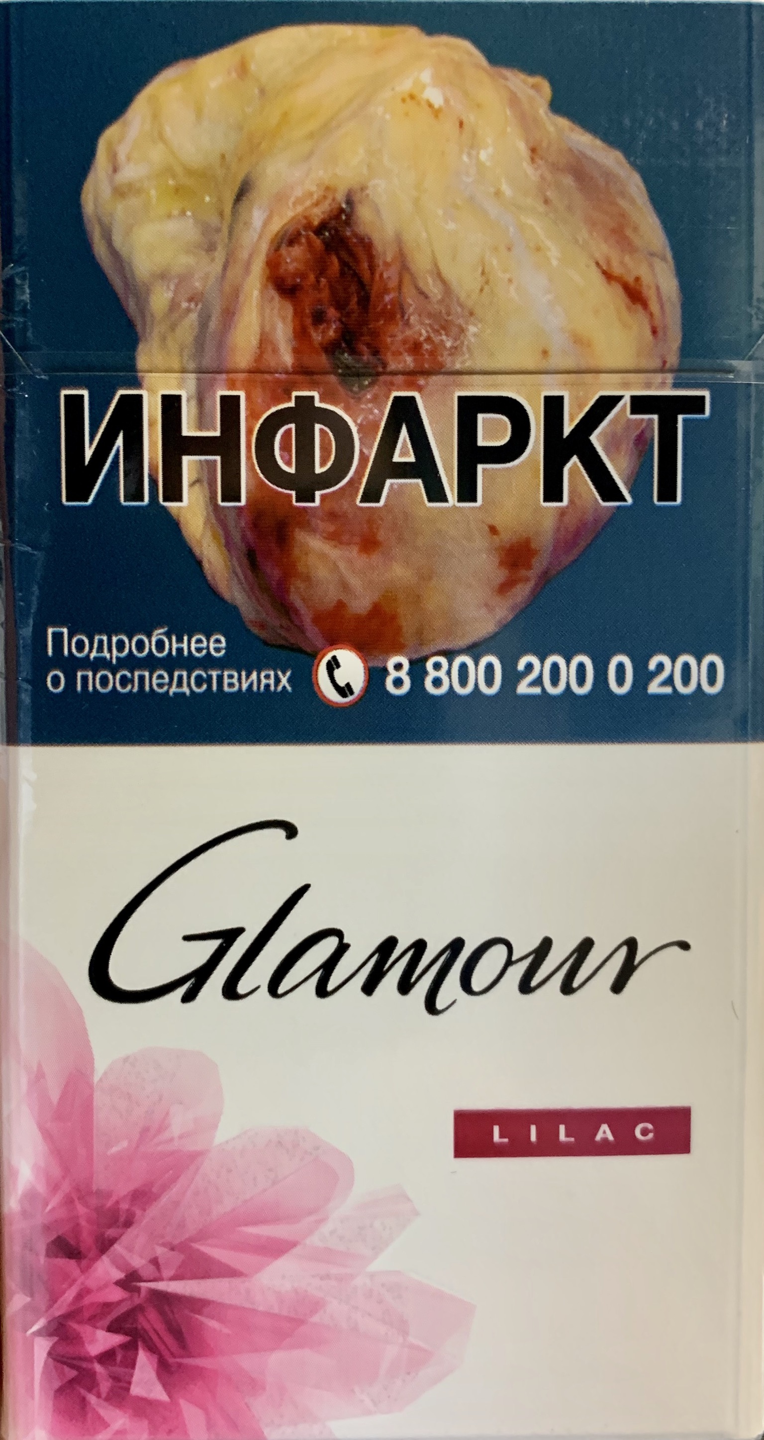 Сигареты Glamour SS Lilac