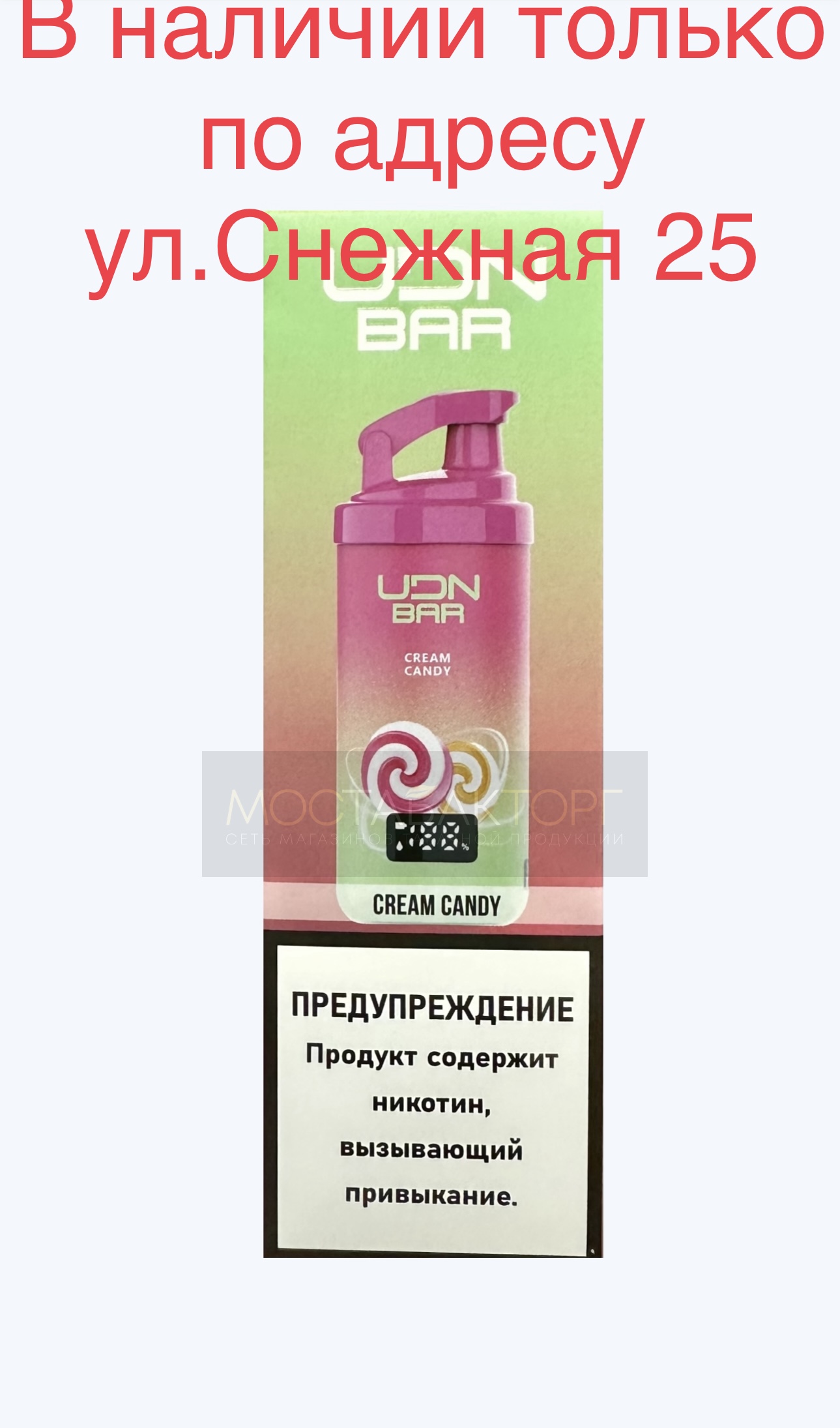 Электронная сигарета UDN BAR 7000 CREAM CANDY (УДН Бар Сливочная Карамель)