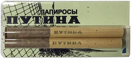 Папиросы Путина (2 шт.)