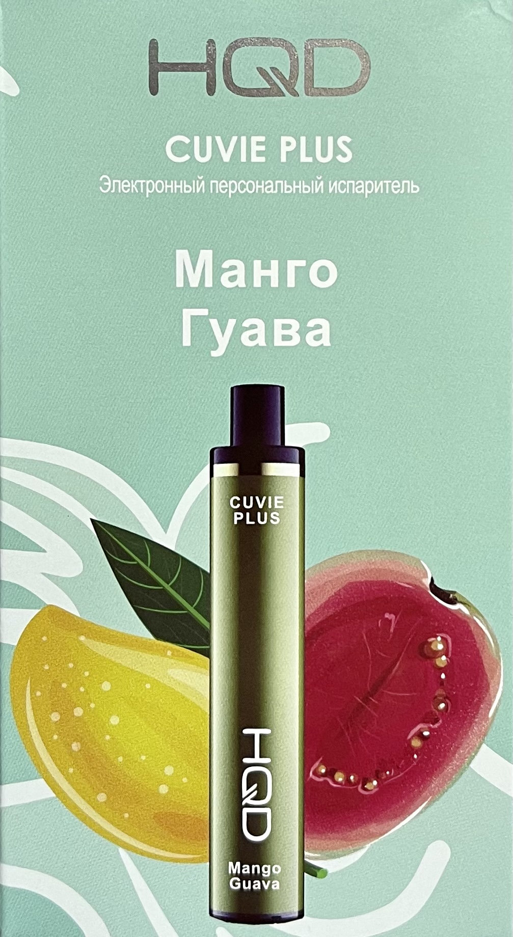 HQD Cuvie Plus Mango Guava (hqd Манго Гуава)