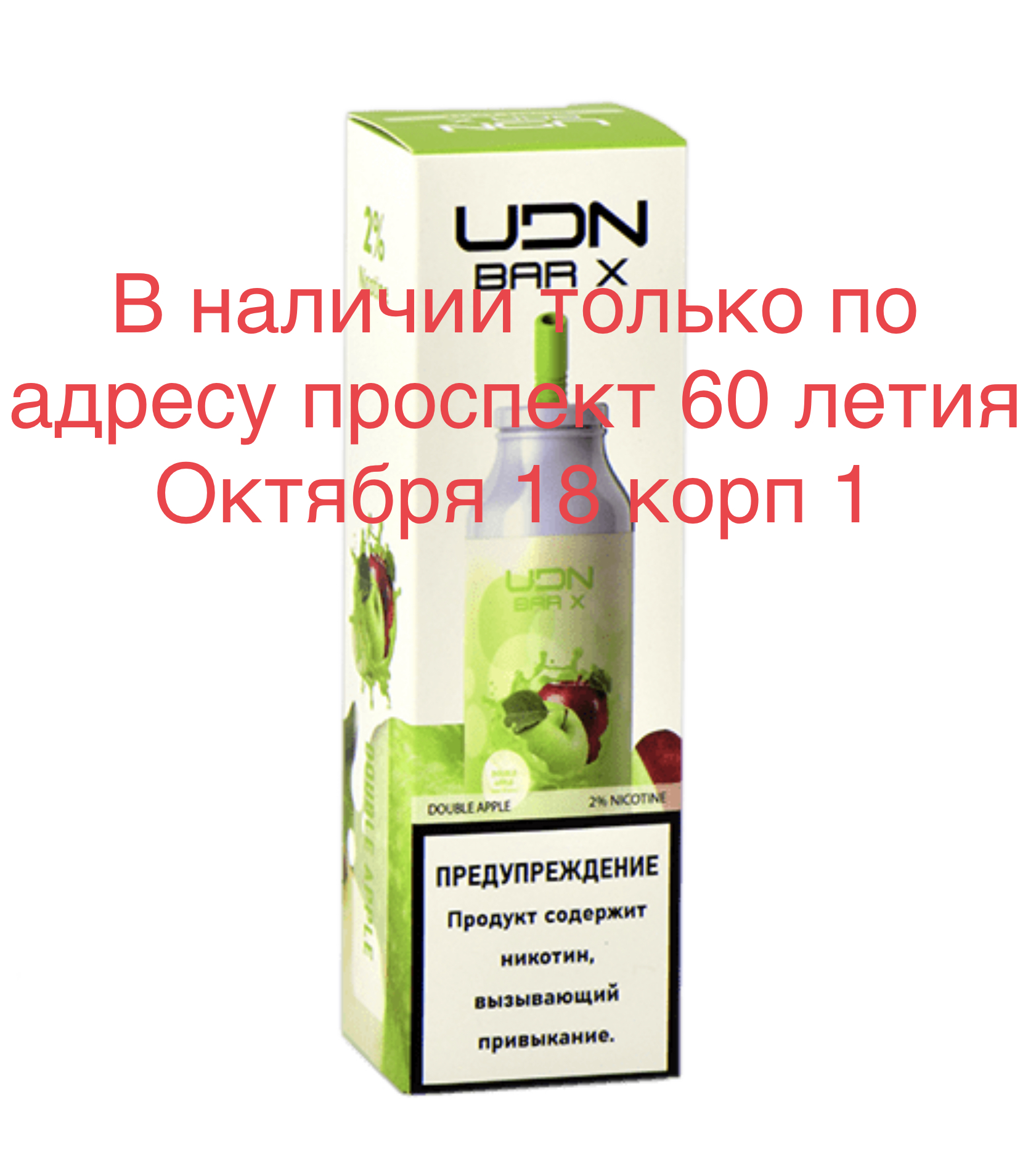 Электронная сигарета UDN BAR X Double Apple 7000 затяжек (УДН Бар Х Двойное Яблоко)