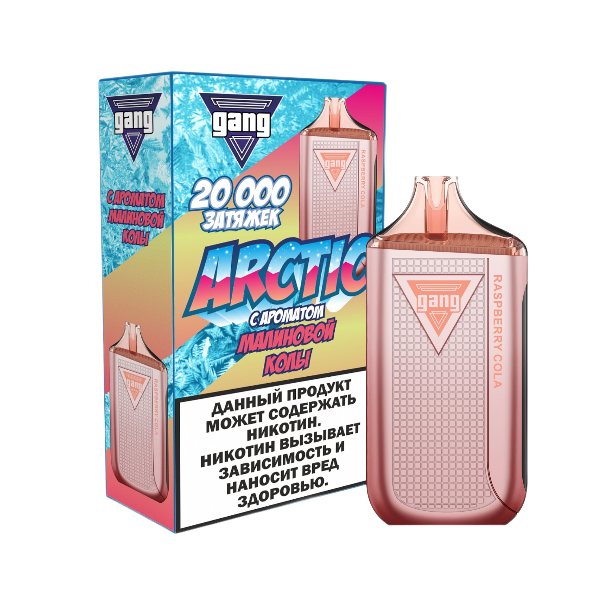 Электронная сигарета GANG ARCTIC 20000 Малиновая кола 2%