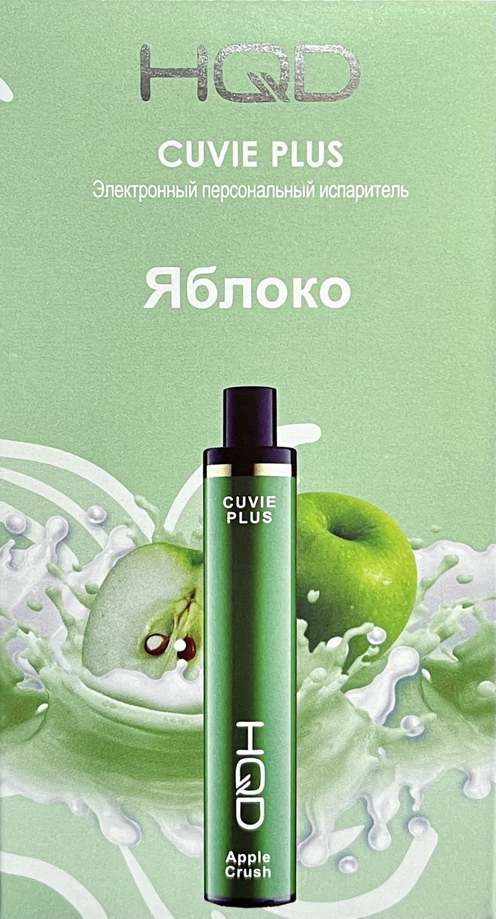 HQD Cuvie Plus Apple Crush (hqd Куви Плюс Яблоко)