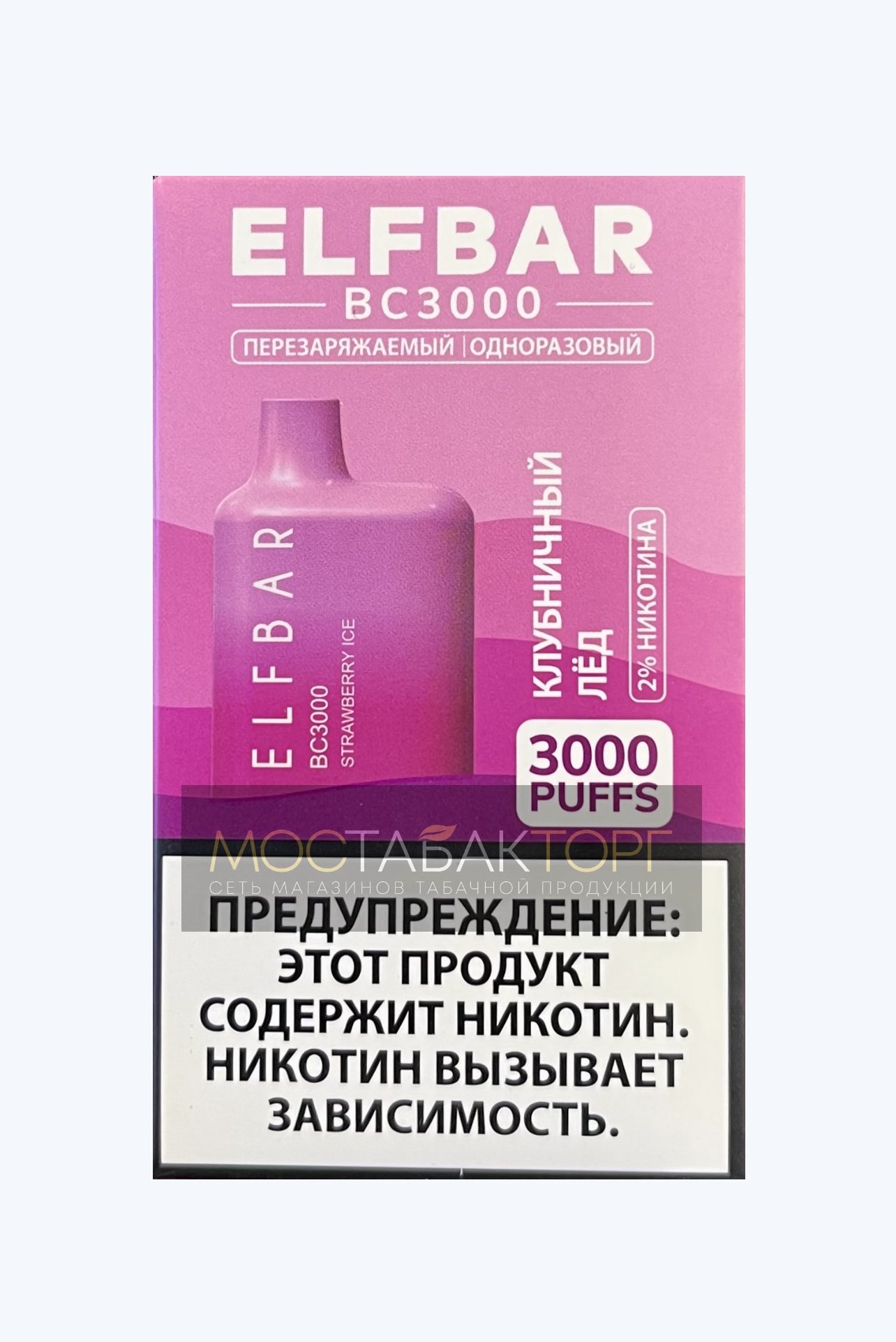 Электронная сигарета Эльф Бар 3000 затяжек Клубника Лёд (Elf Bar BC 3000 Strawberry Ice)