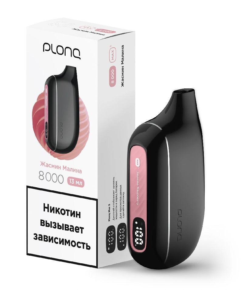 Электронная сигарета Plonq Max Smart Jasmine Raspberry (Плонг Макс Смарт Жасмин Малина)