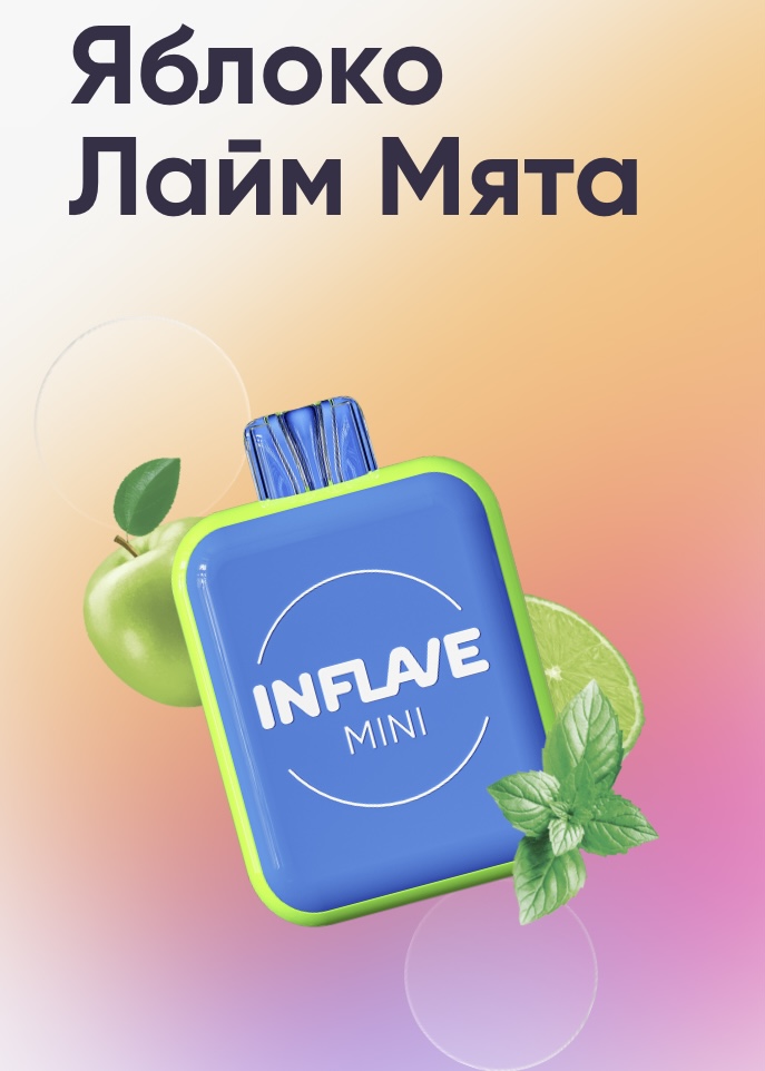 Электронная сигарета Inflave Mini 1000 затяжек Яблоко Лайм Мята