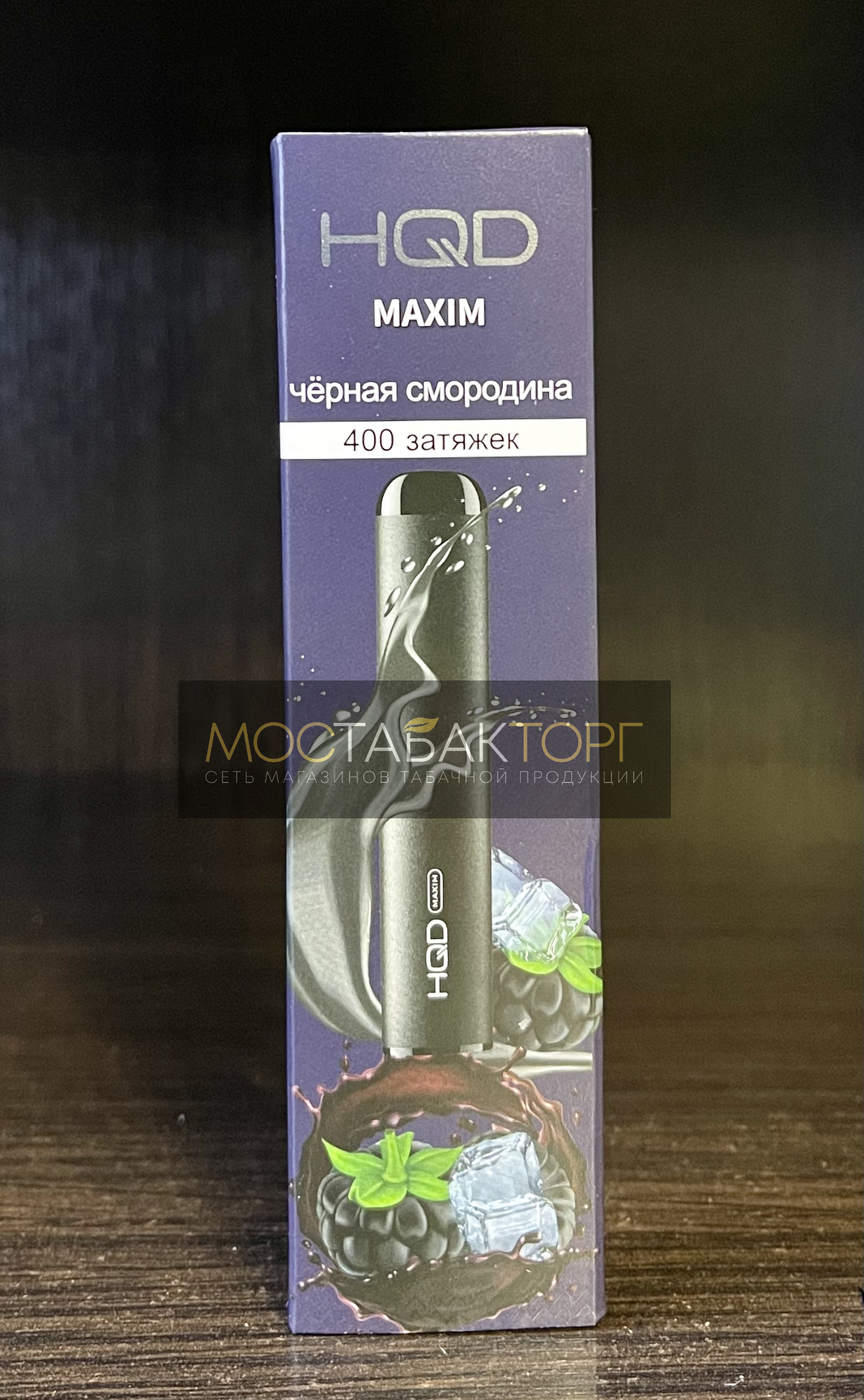 HQD MAXIM Black Ice (Hqd Максим Чёрная Смородина)