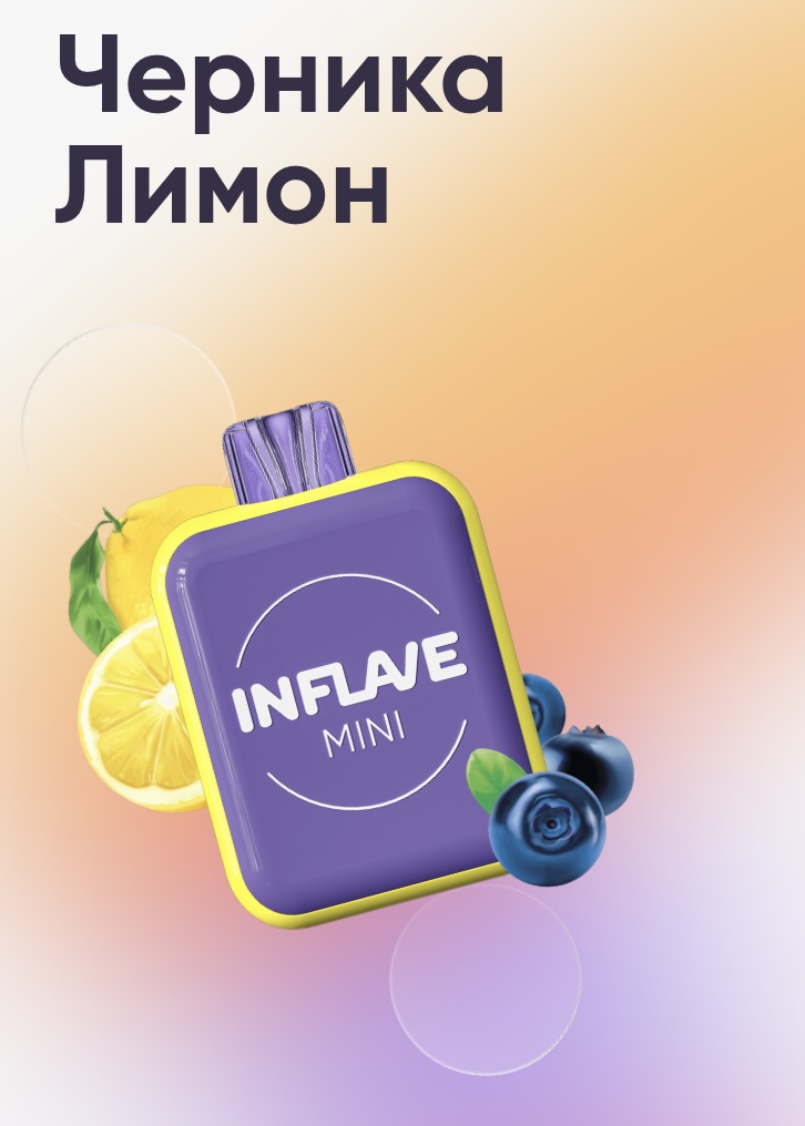 Электронная сигарета Inflave Mini 1000 затяжек Черника Лимон