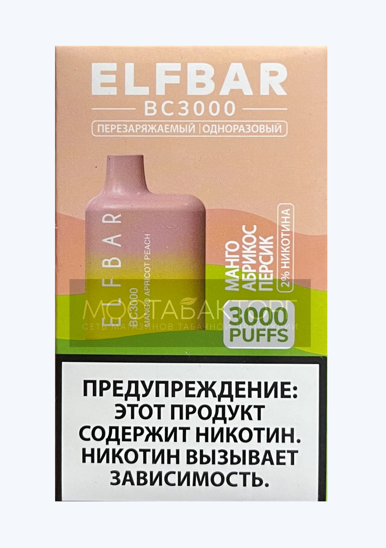 Электронная сигарета Эльф Бар 3000 затяжек Манго Абрикос Персик (Elf Bar BC 3000 Mango Apricot Peach)