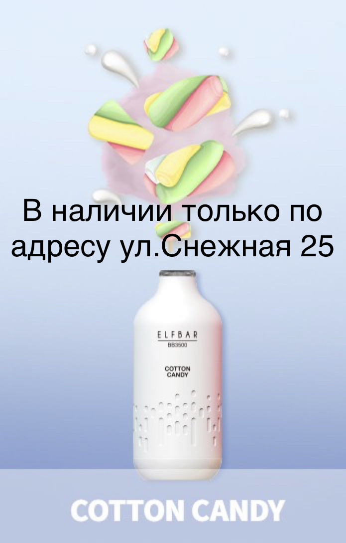 Электронная сигарета Эльф Бар 3000 затяжек Сладкая Вата (Elf Bar BB3000 Cotton Candy)