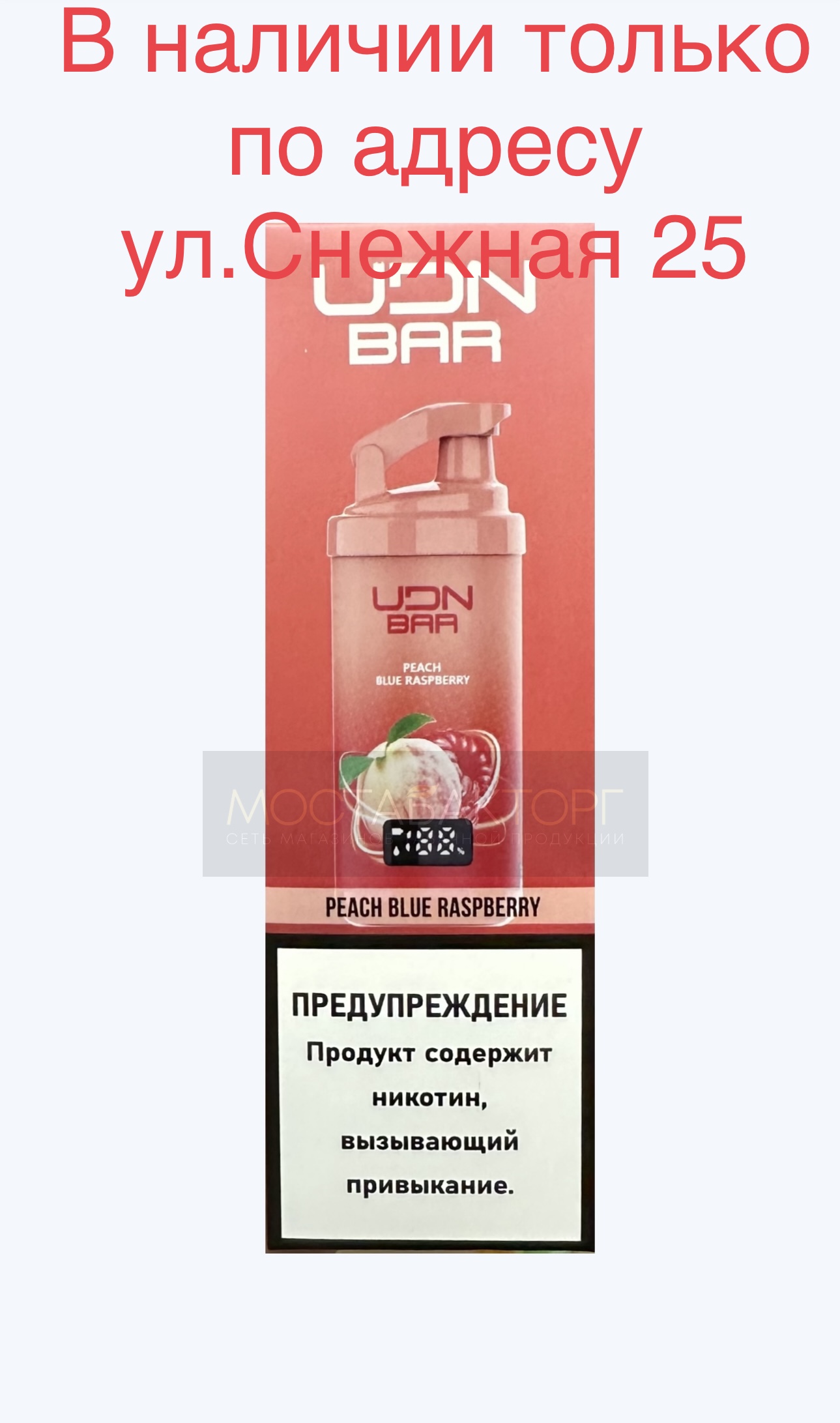 Электронная сигарета UDN BAR 7000 PEACH BLUE RASPBERRY (УДН Бар Персик Черника Малина)