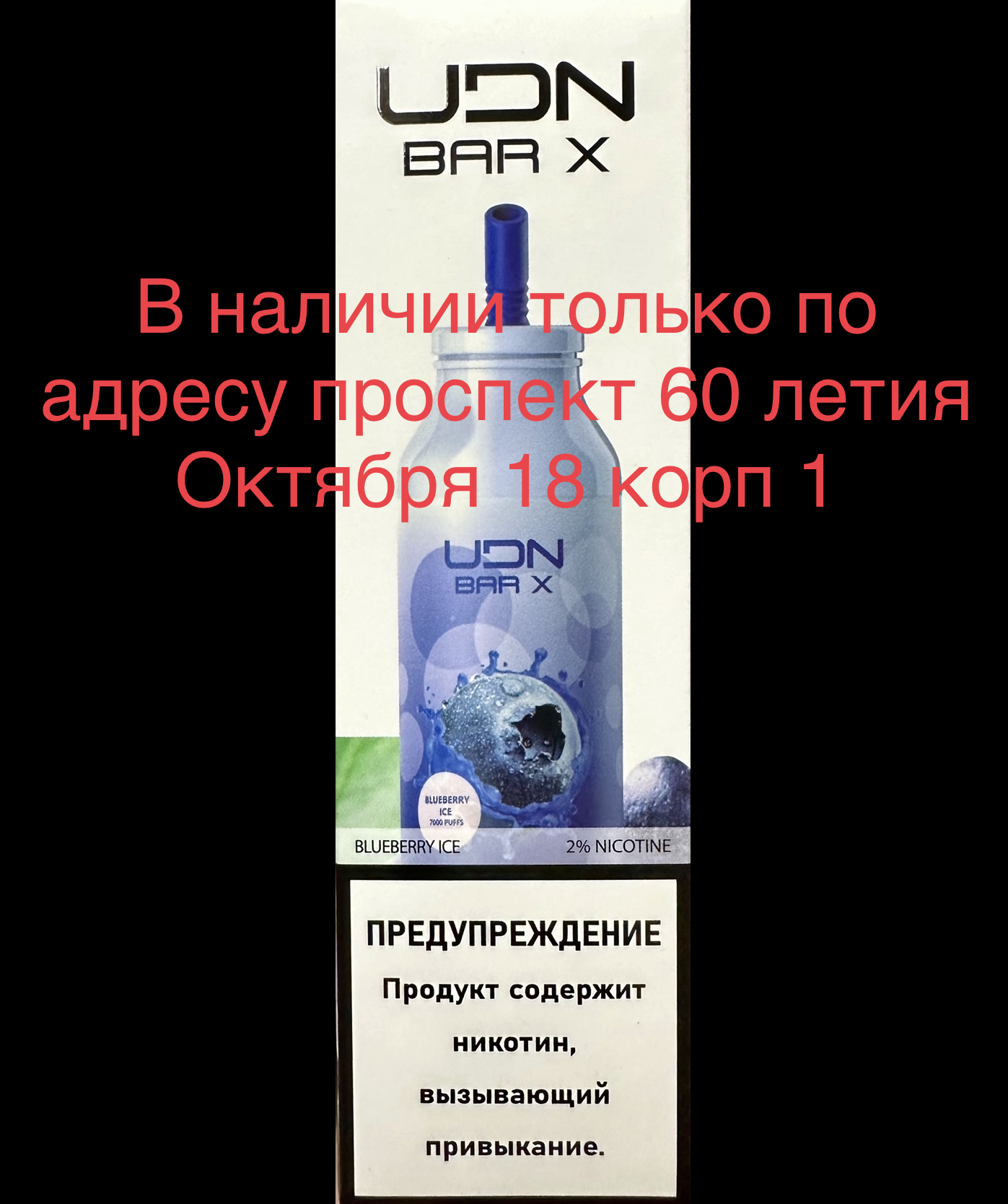 Электронная сигарета UDN BAR X Blueberry Ice (УДН Бар Х Черника Лёд) 7000 затяжек