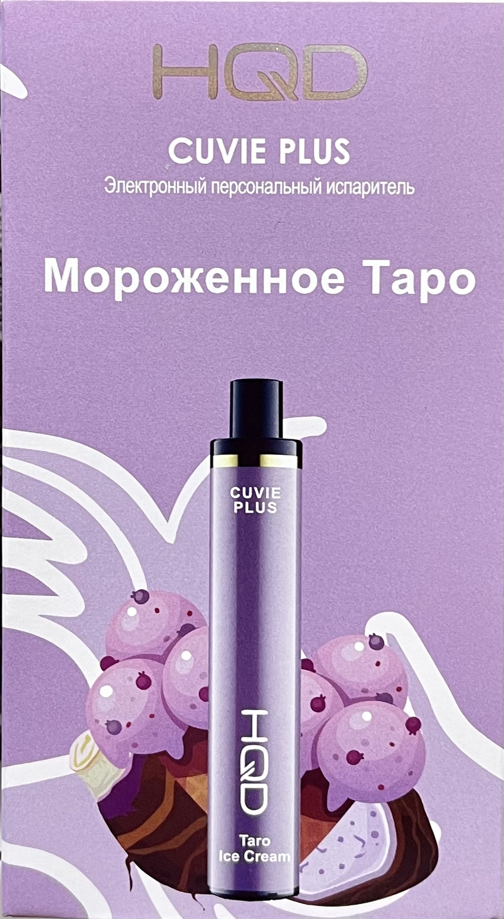 HQD Cuvie Plus Taro Ice Cream (hqd Куви Плюс Мороженое Таро)