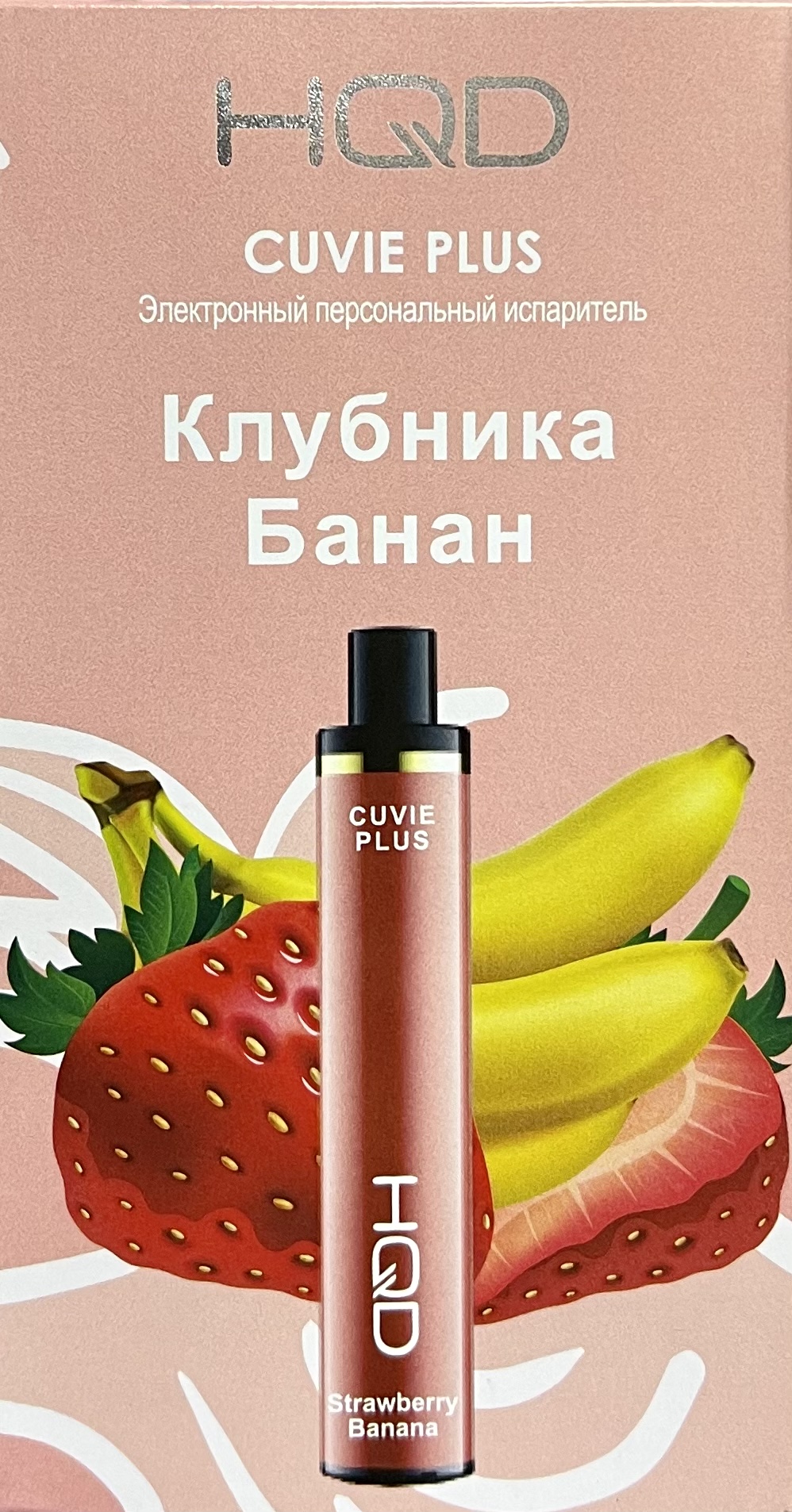 HQD Cuvie Plus Strawberry Banana (hqd Клубника Банан)