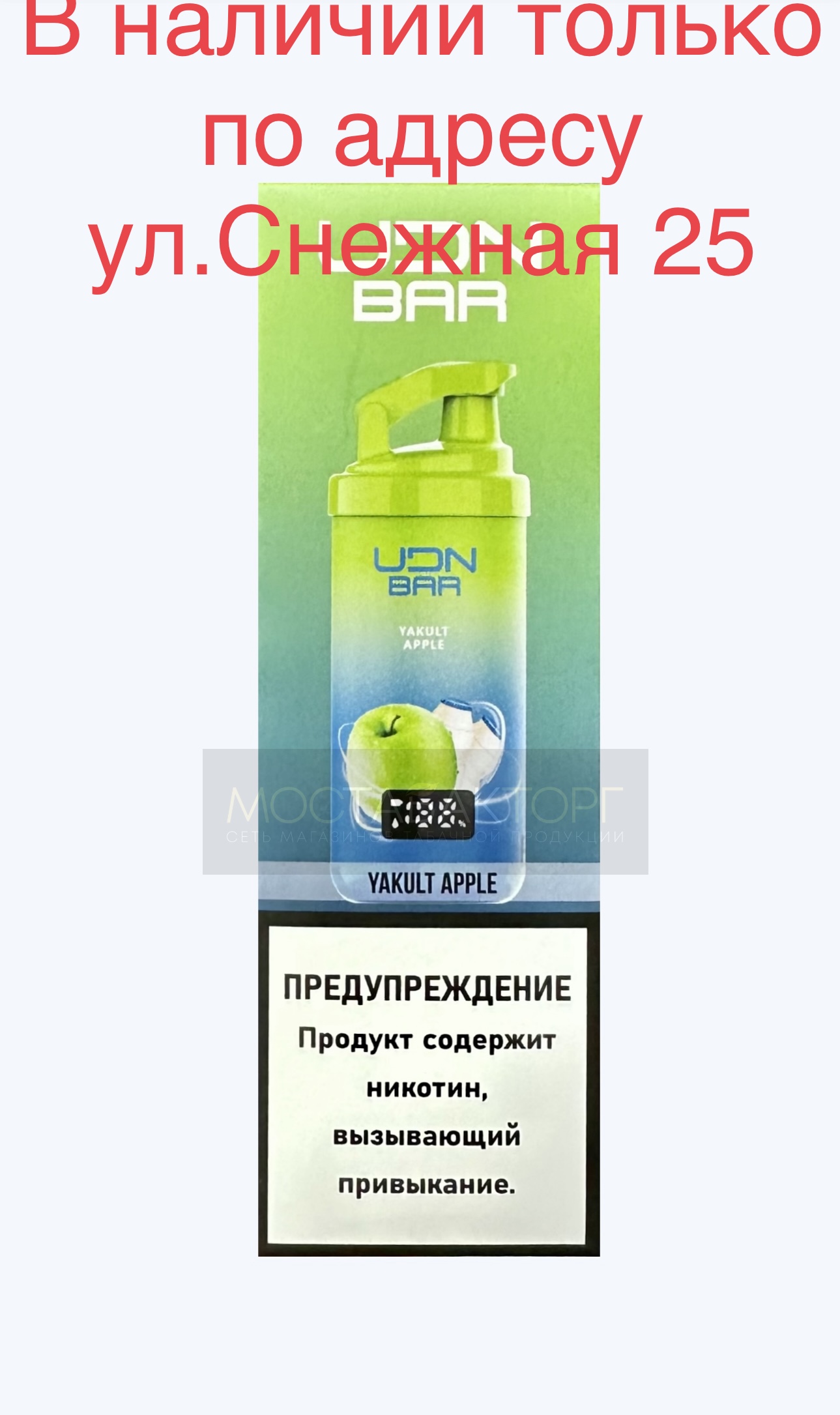 Электронная сигарета UDN BAR 7000 YAKULT APPLE (УДН Бар Зелёное Яблоко)