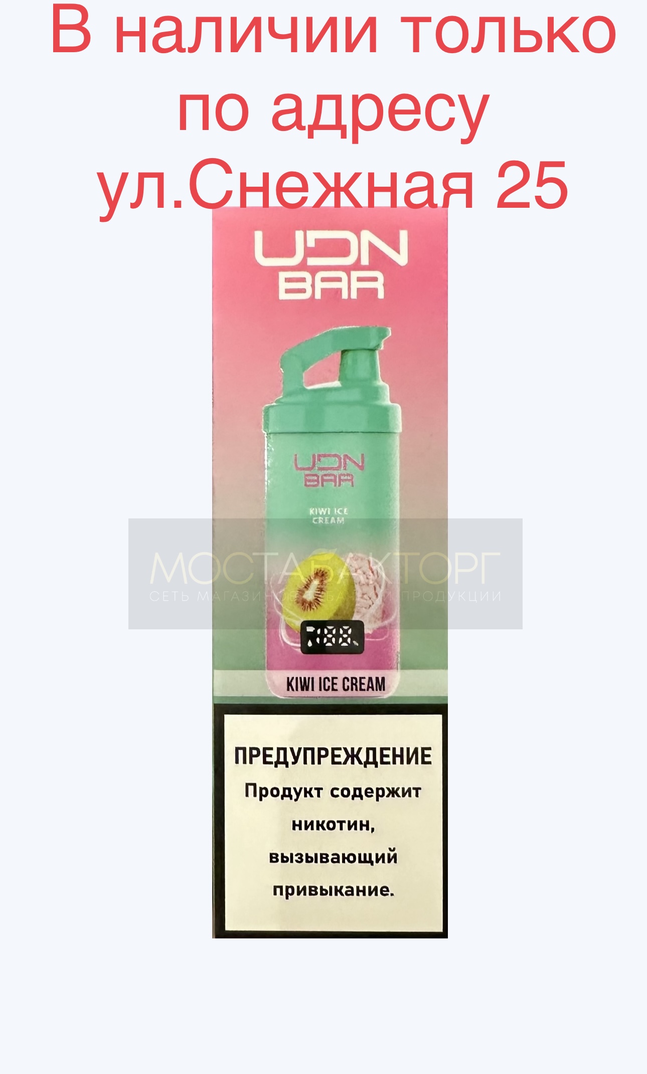 Электронная сигарета UDN BAR 7000 KIWI ICE CREAM (УДН Бар Киви Мороженое)