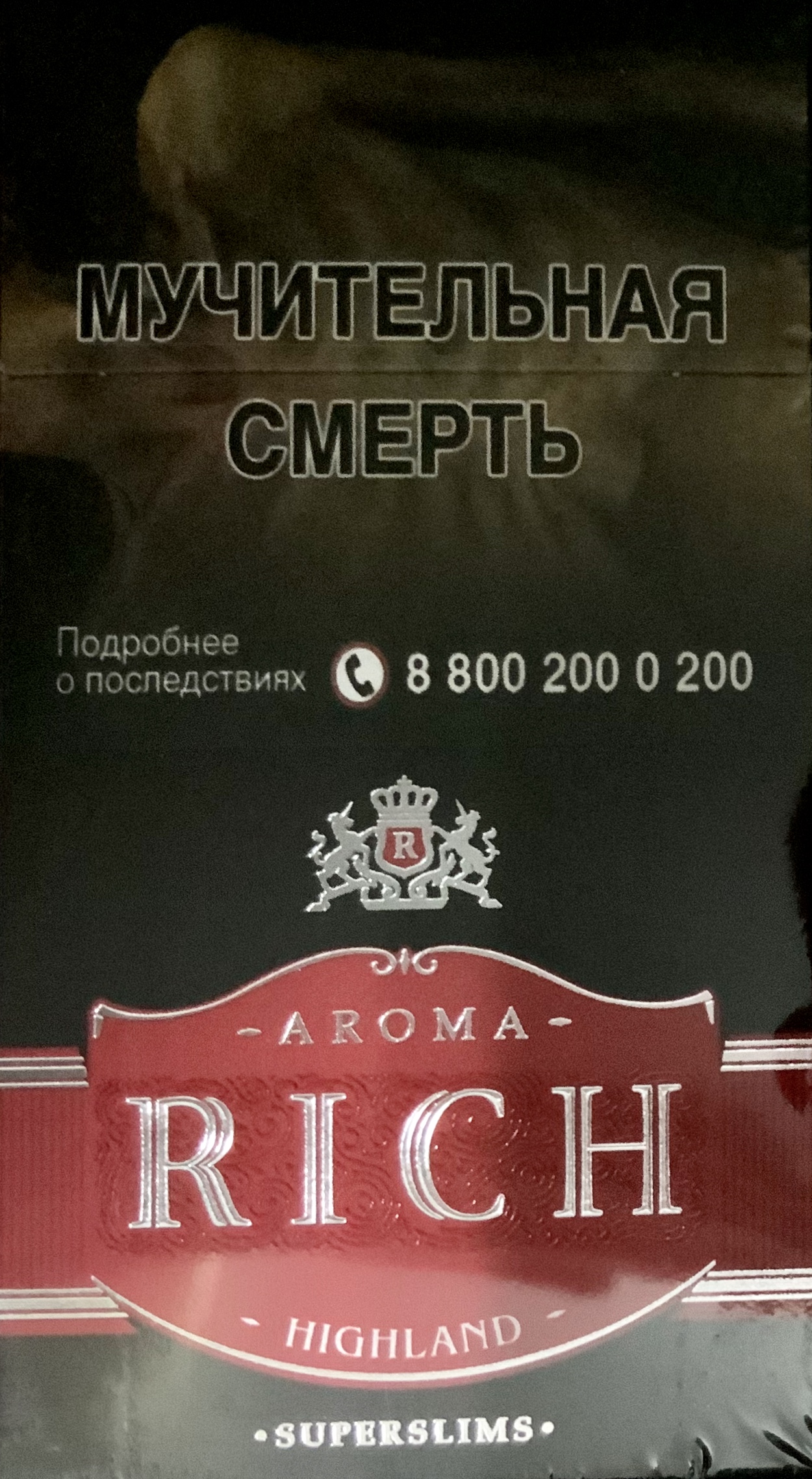 Сигареты Арома Рич Вишня Супер Слим (Aroma Rich Rum Cherry Superslim HIGHLAND)