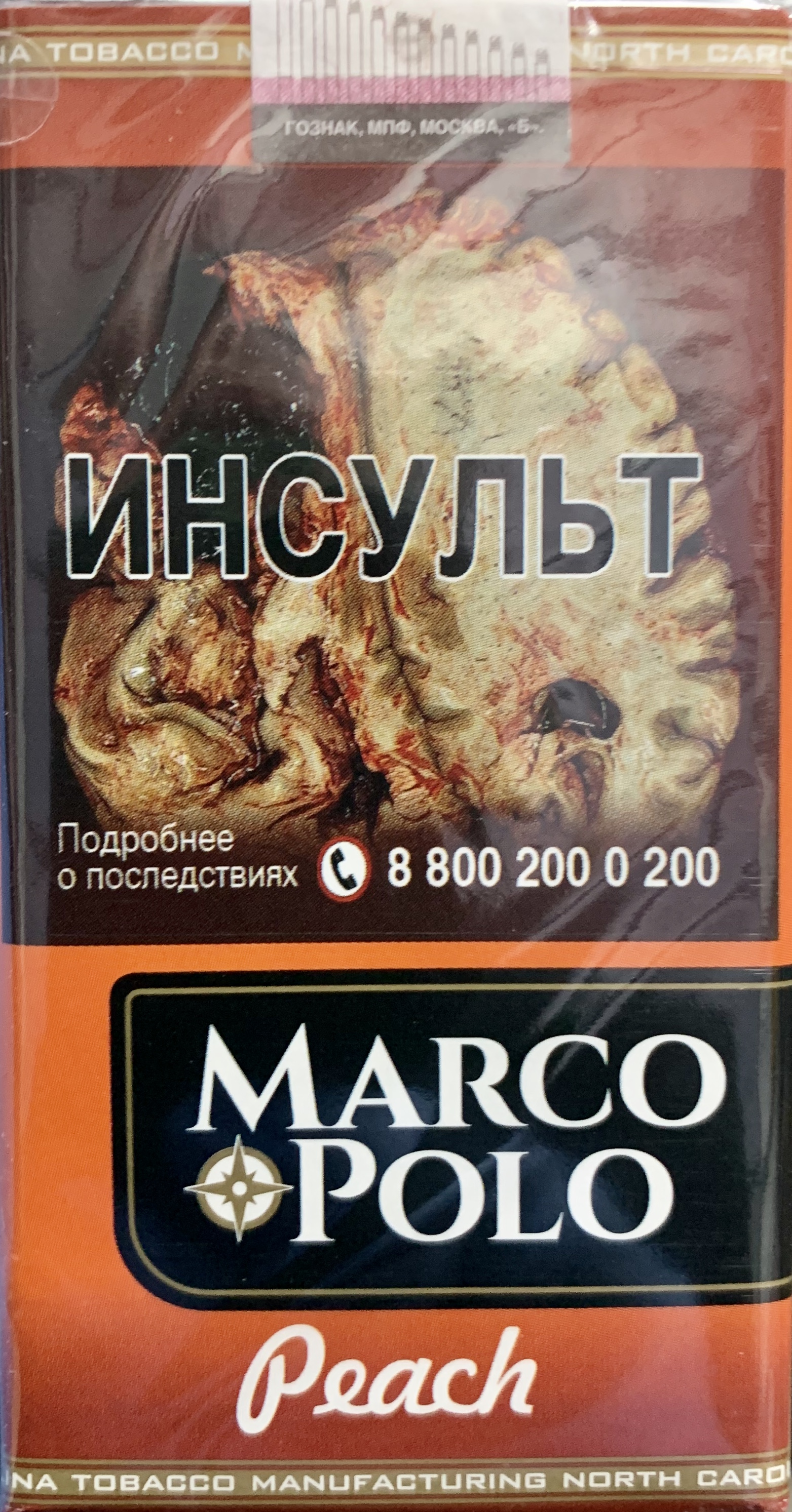 Сигареты Марко Поло Персик (Marco Polo Peach)