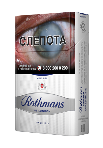 Сигареты Ротманс Сильвер (Rothmans Silver)