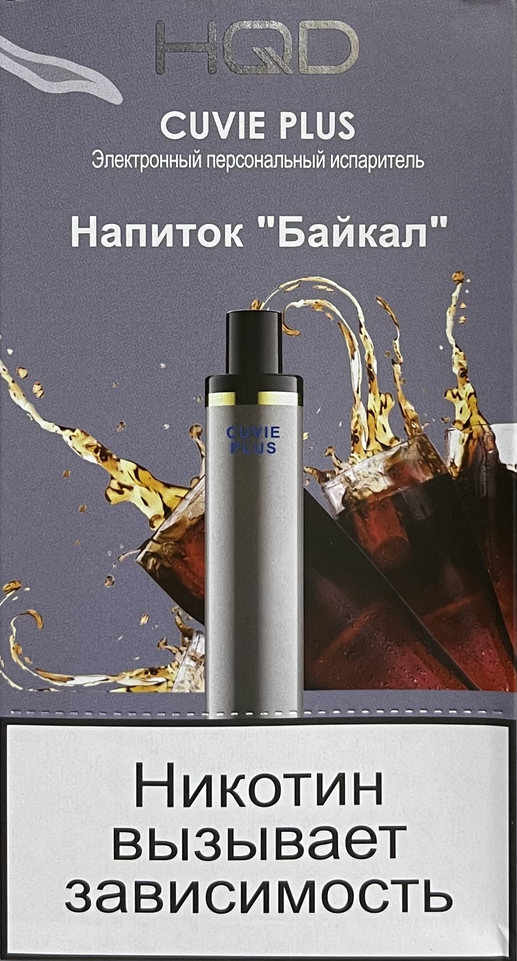 HQD Cuvie Plus Baikal (hqd Куви Плюс Байкал)
