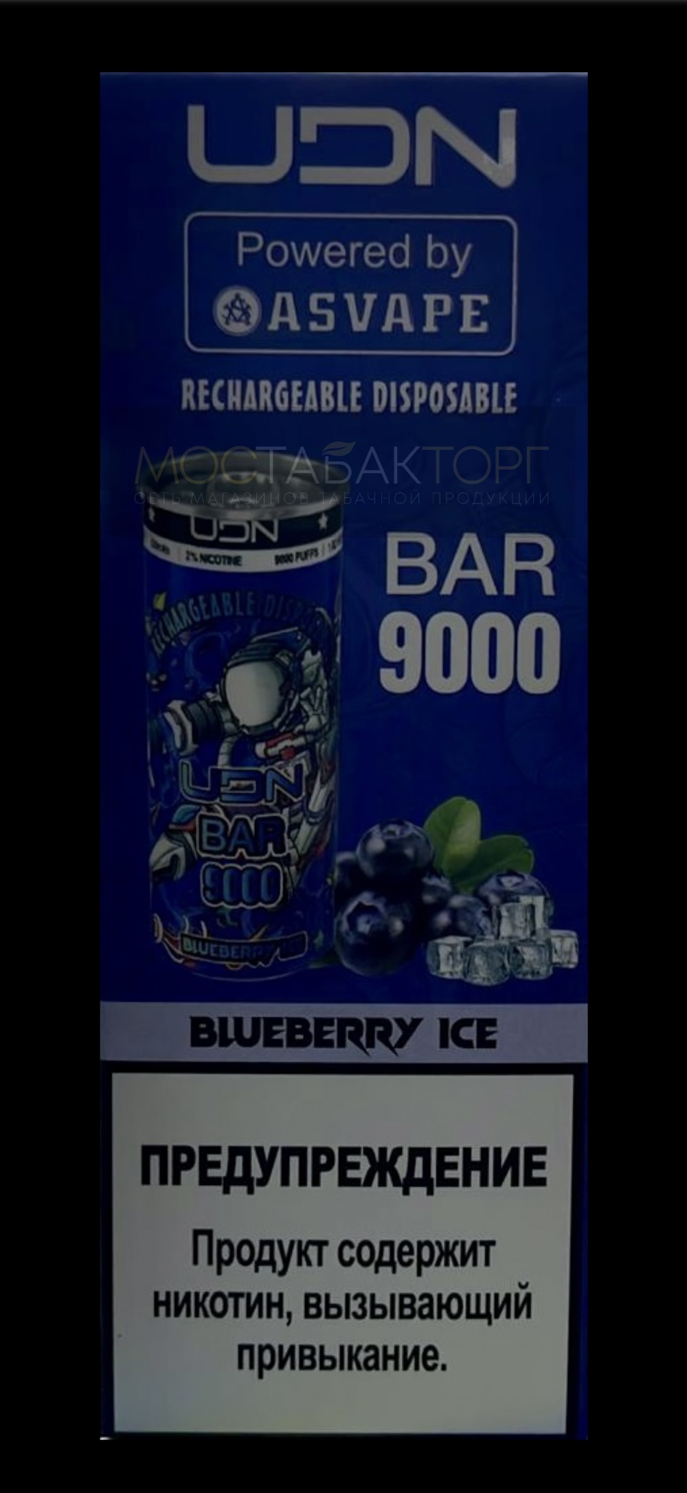 Электронная сигарета UDN BAR 9000 Blueberry Ice (УДН Бар Черника)