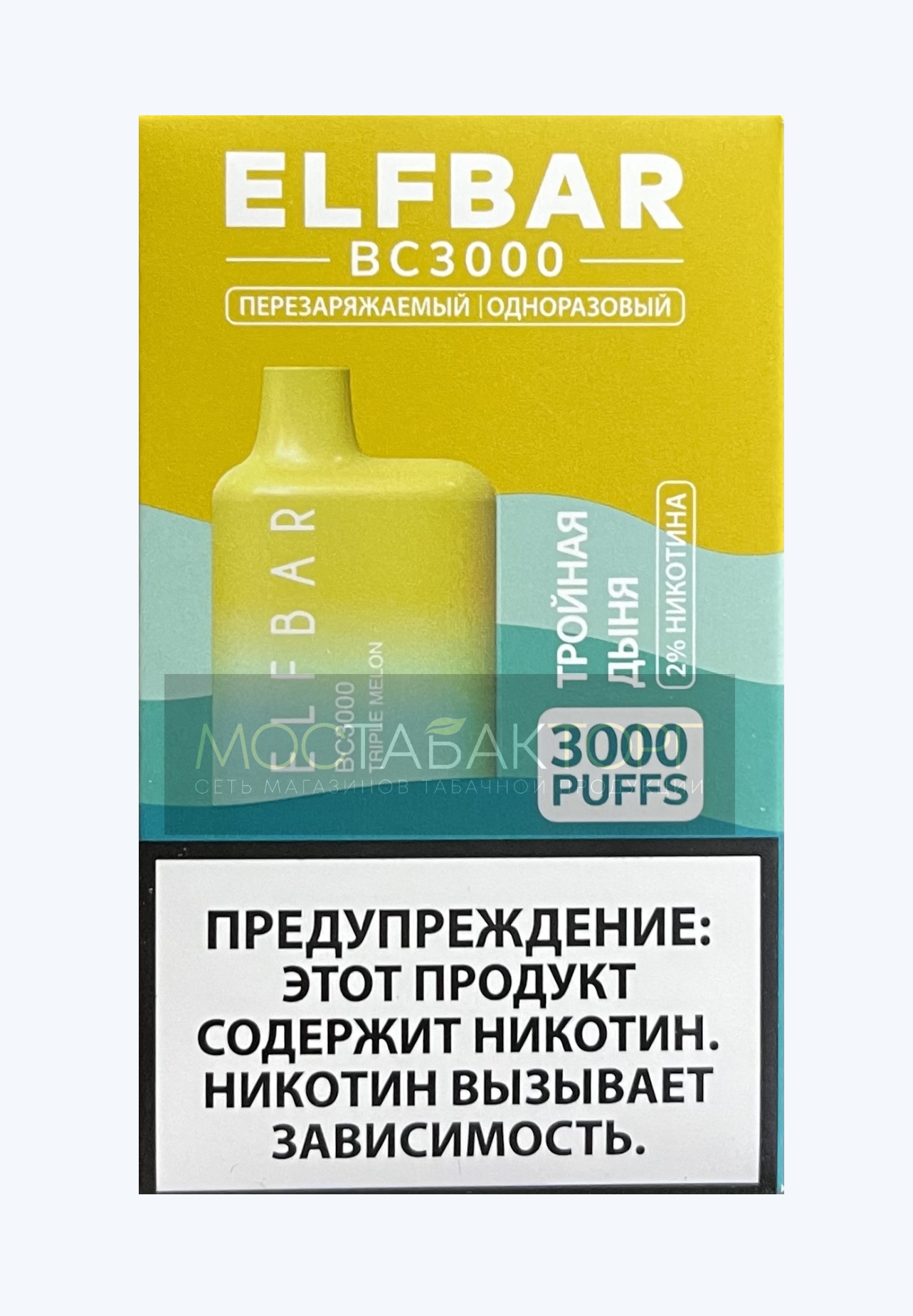 Электронная сигарета Эльф Бар 3000 затяжек Тройная Дыня (Elf Bar BC 3000 Triple Melon)