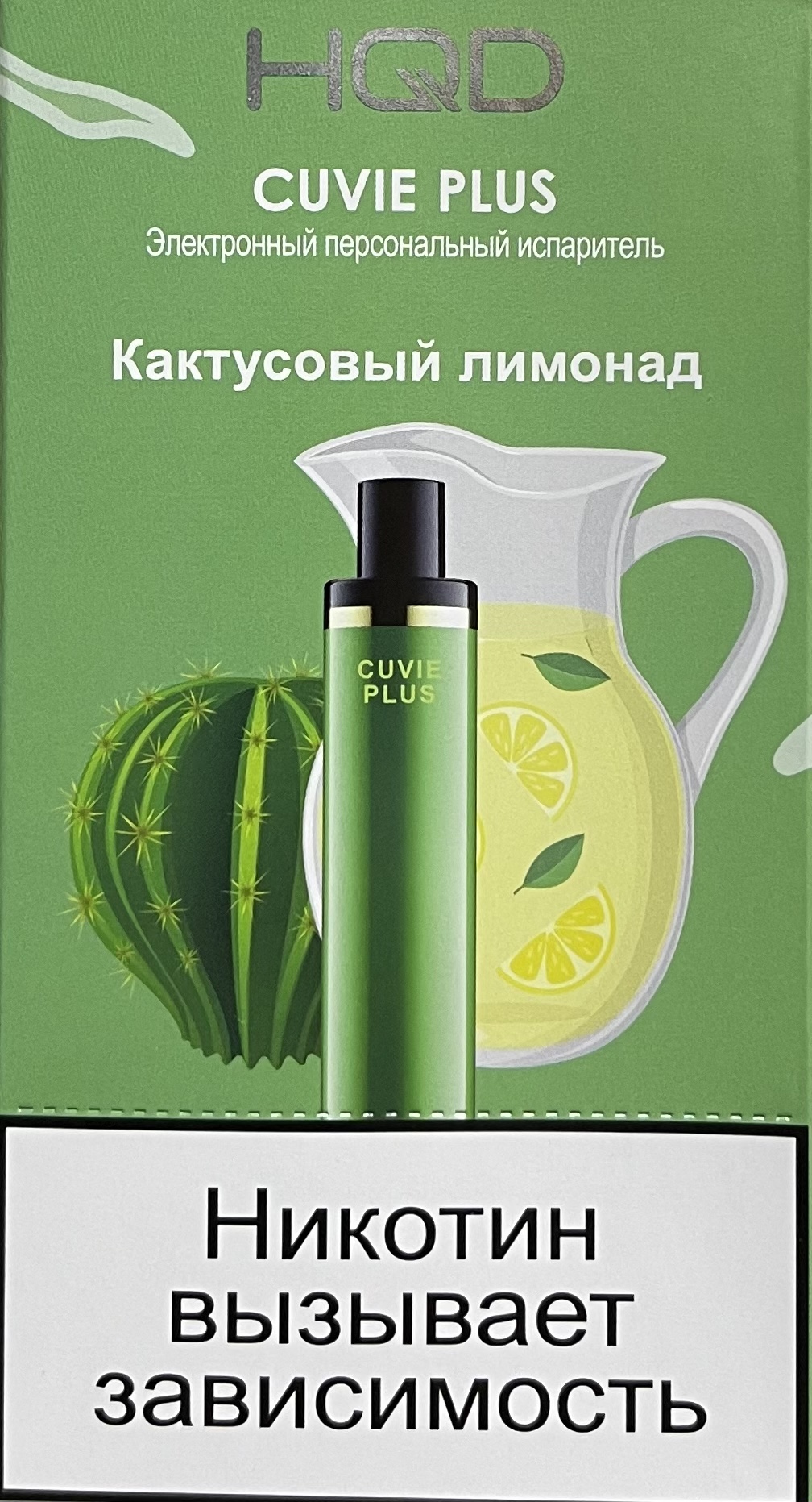 HQD Cuvie Plus Cactus Lemonade (hqd Куви Плюс Кактусовый Лимонад)
