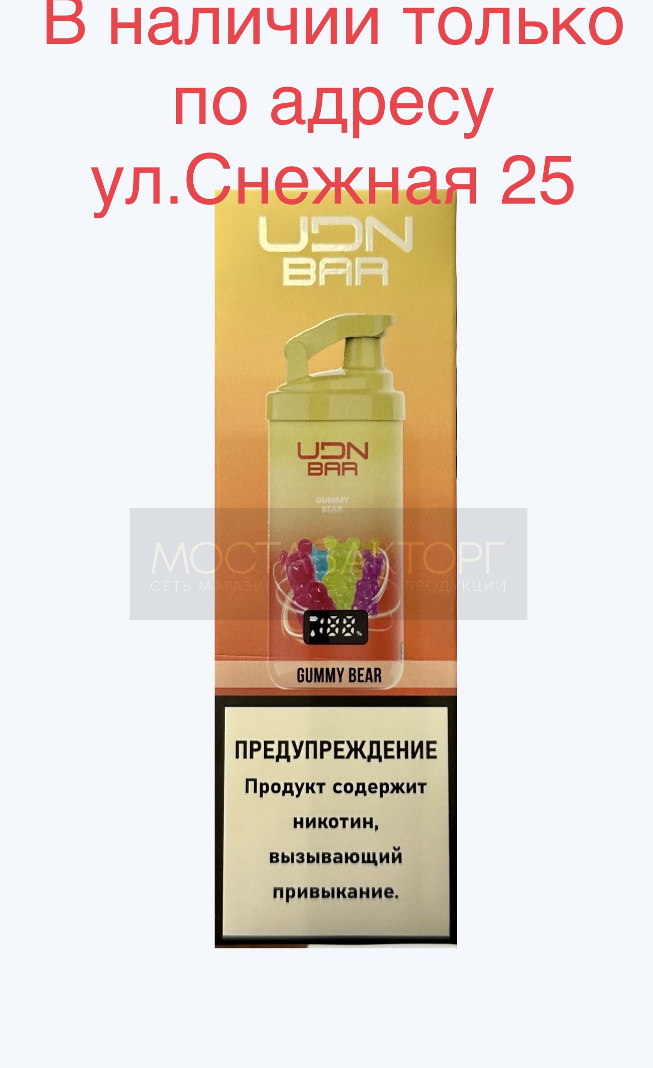 Электронная сигарета UDN BAR 7000 GUMMY BEAR (УДН Бар Мармеладные Мишки)