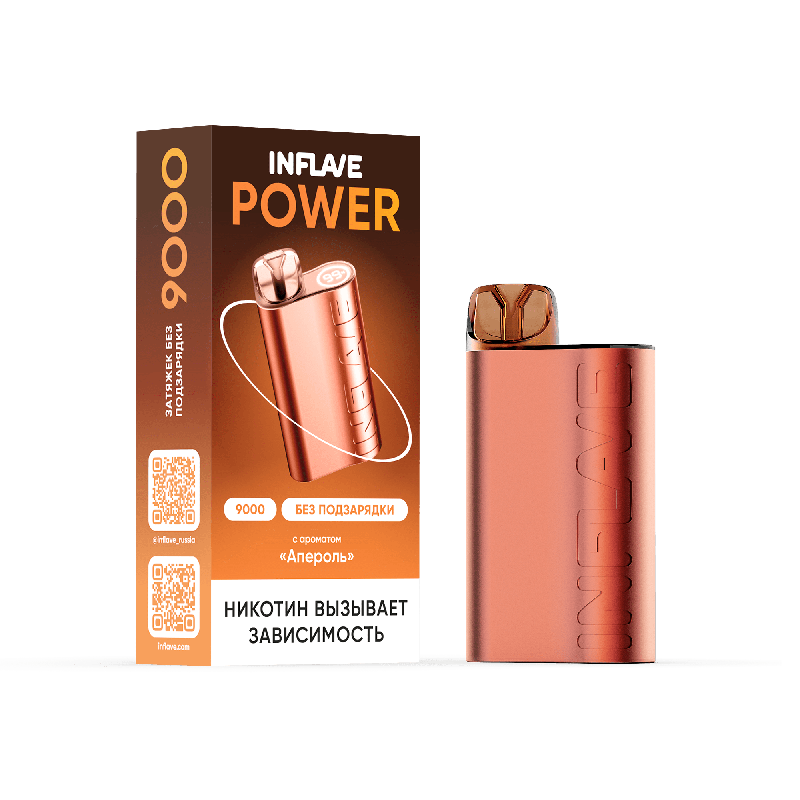 Электронная сигарета INFLAVE POWER 9000 затяжек Апероль