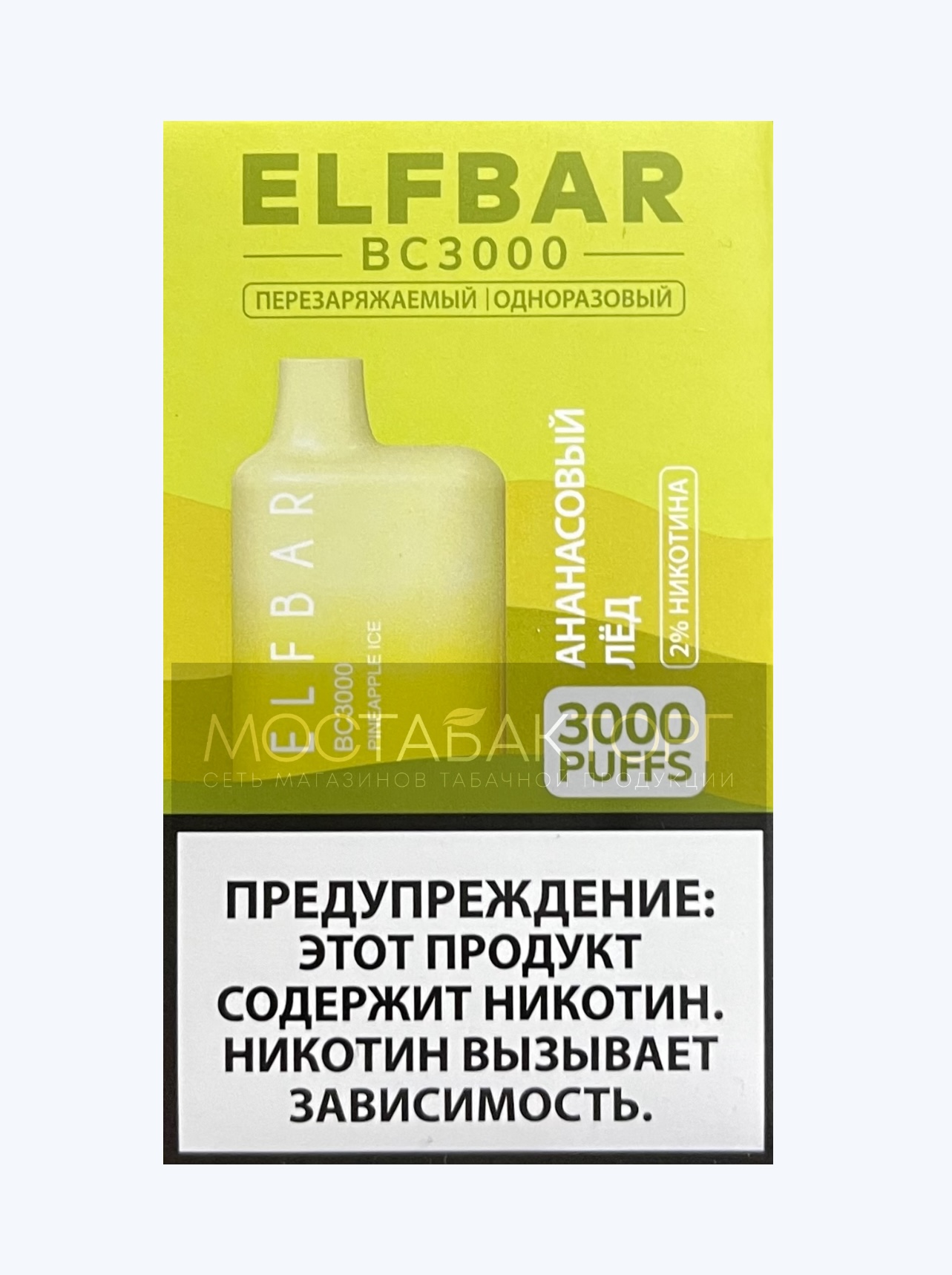 Электронная сигарета Эльф Бар 3000 затяжек Ананас Лёд (Elf Bar BC 3000 Pineapple Ice)