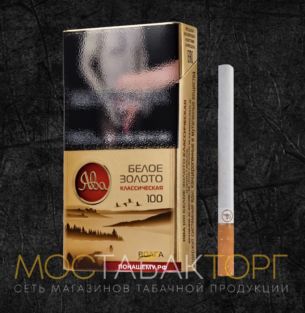Сигареты Ява 100 Белое Золото Классическая