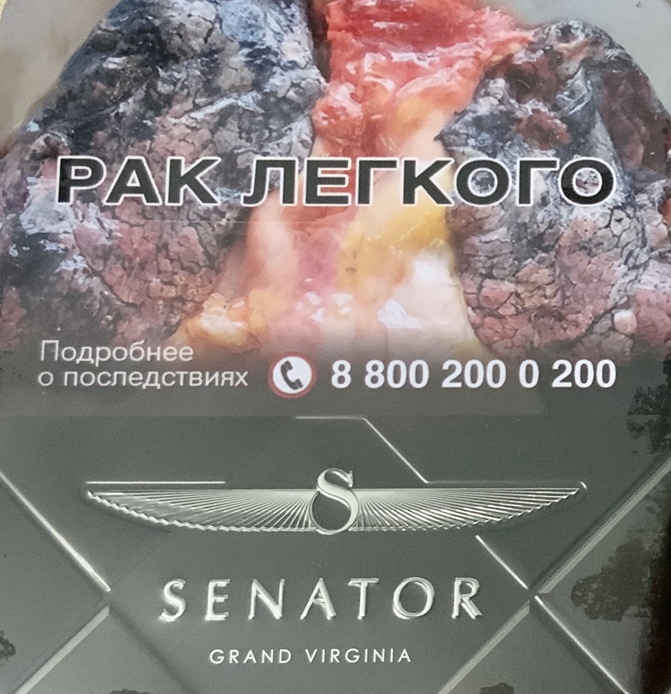 Сигареты Сенатор Гранд Вирджиния ж/б (Senator Grand Virginia)