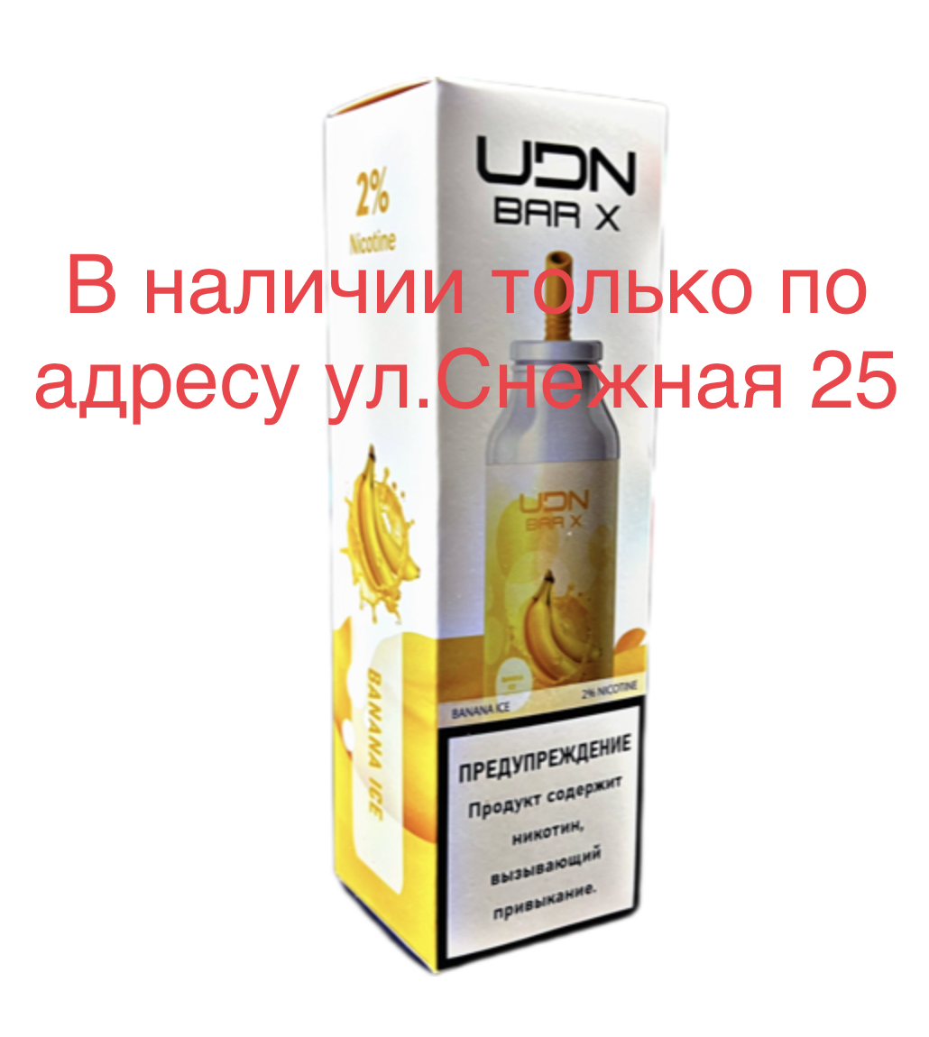 Электронная сигарета UDN BAR X Banana Ice 7000 затяжек (УДН Бар Х Банан Лёд)