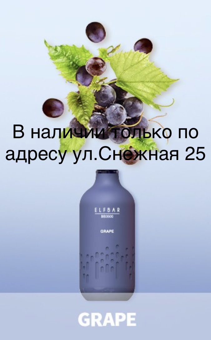 Электронная сигарета Эльф Бар 3000 затяжек Виноград (Elf Bar BB3000 Grape)