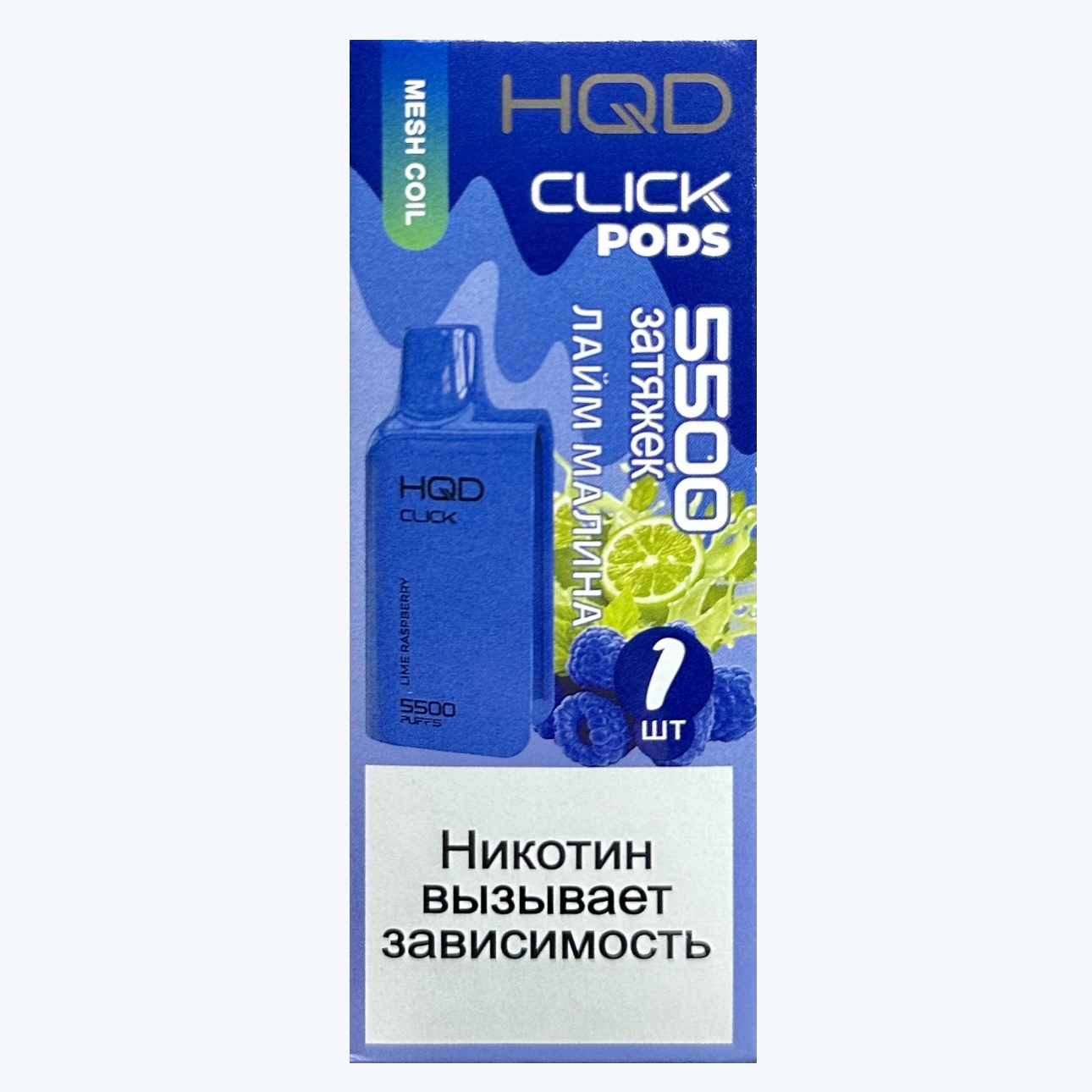 Картридж HQD Click Lime Raspberry (Лайм Малина)