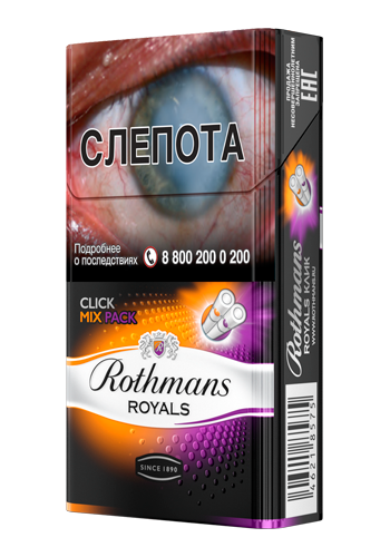 Сигареты Ротманс Роялс Клик (Rothmans Royals Click)