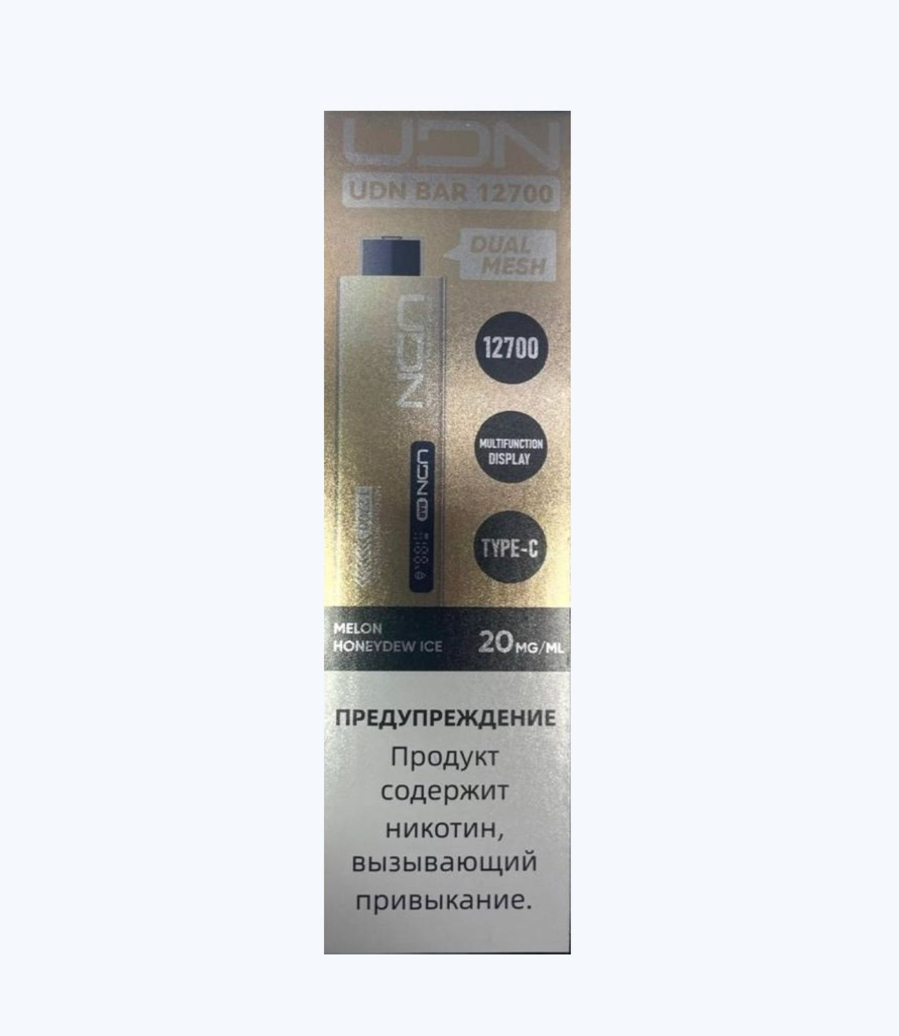 Электронная сигарета UDN BAR 12700 Медовая Дыня Лёд