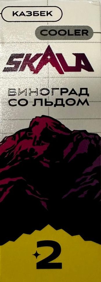 Жидкость SKALA Казбек (Виноград со льдом) 30мл 20мг