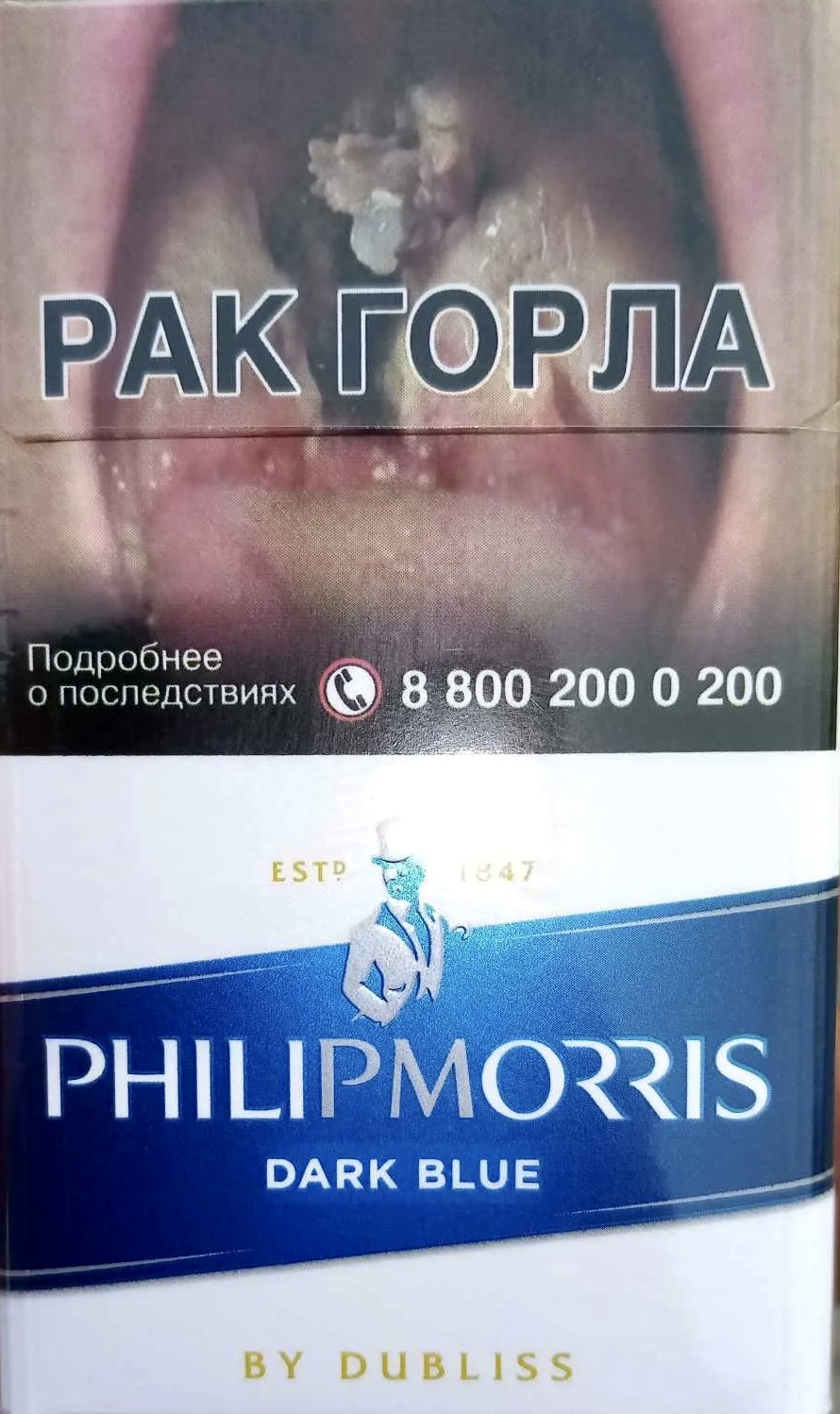 Сигареты Филип Моррис Дарк Блю (Philip Morris Dark Blue)
