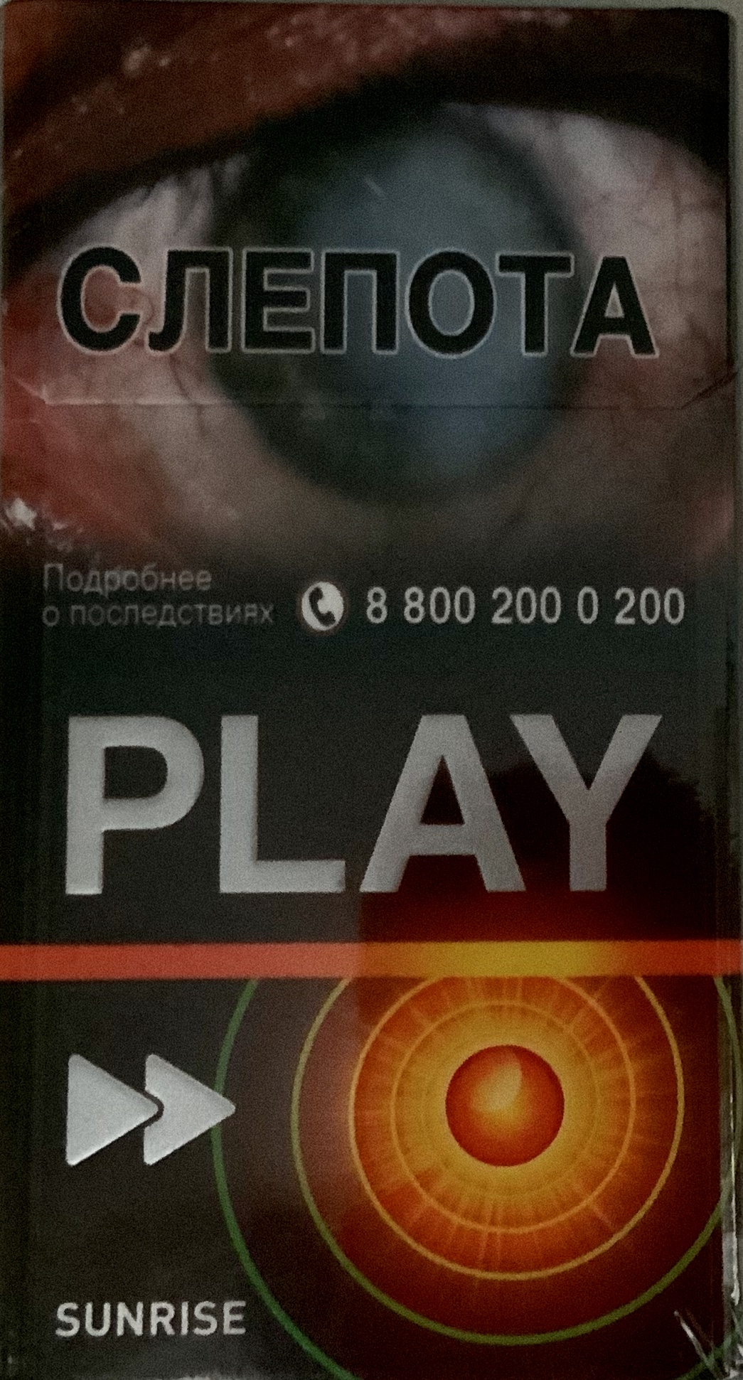 Сигареты Play Sunrise