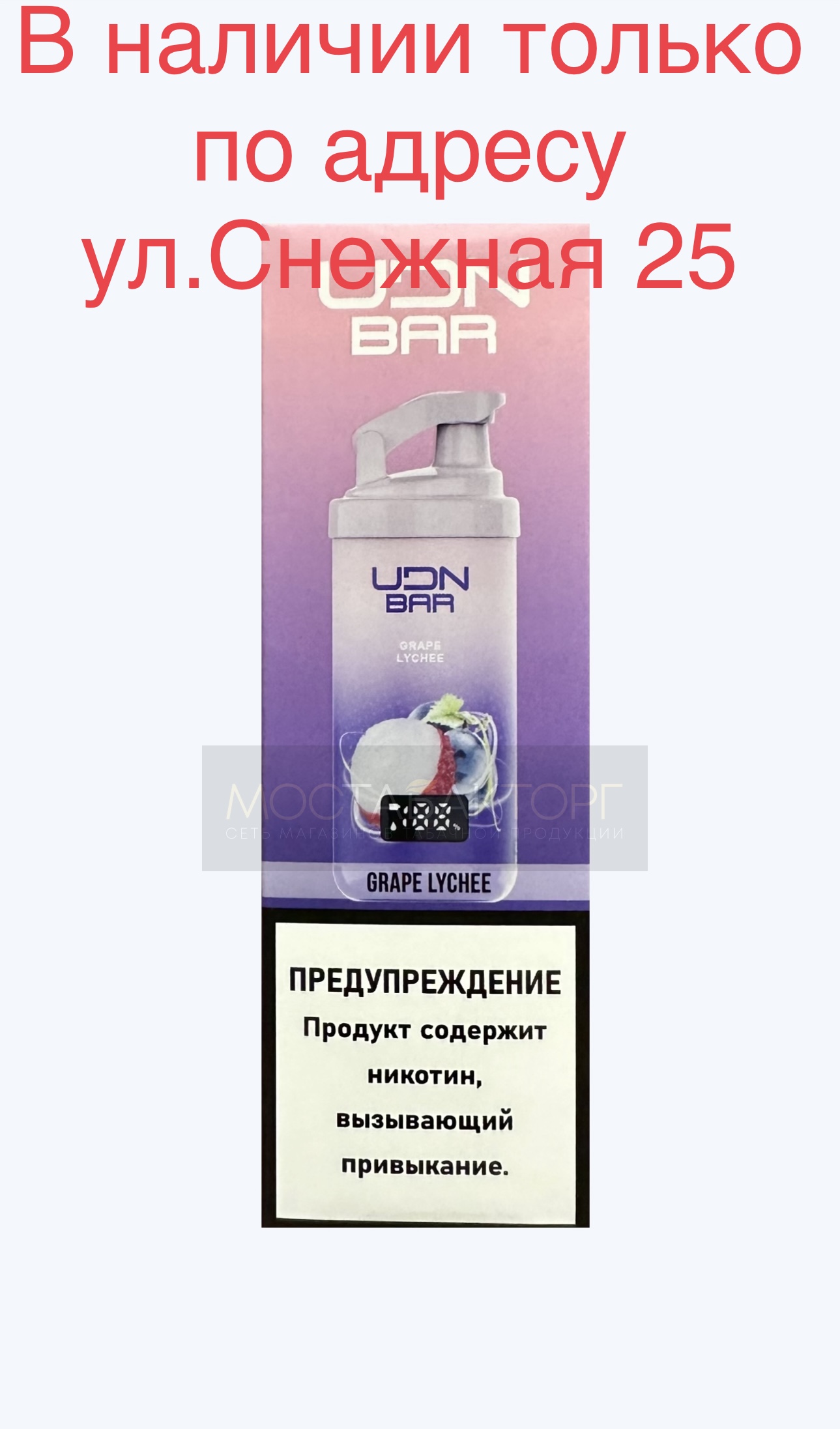 Электронная сигарета UDN BAR 7000 GRAPE LYCHEE (УДН Бар Виноград Личи)
