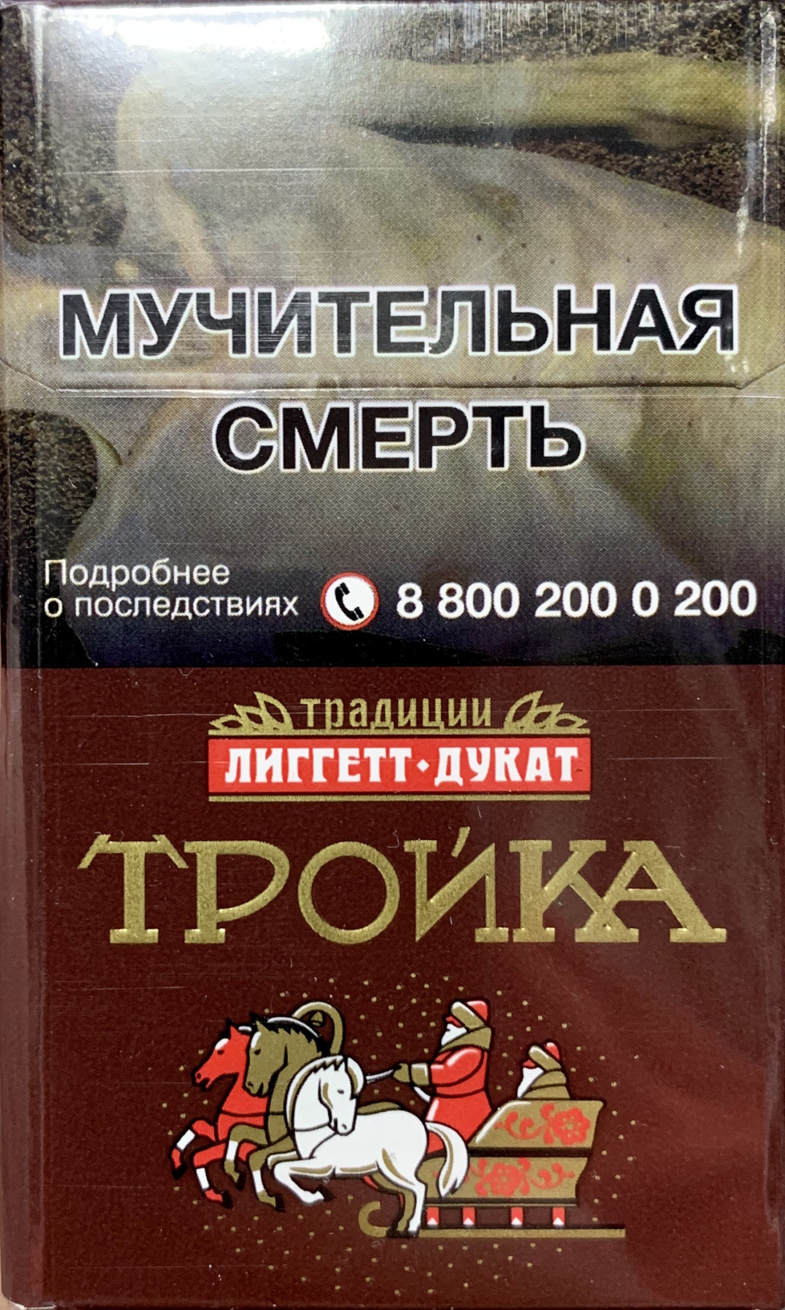 Тройка