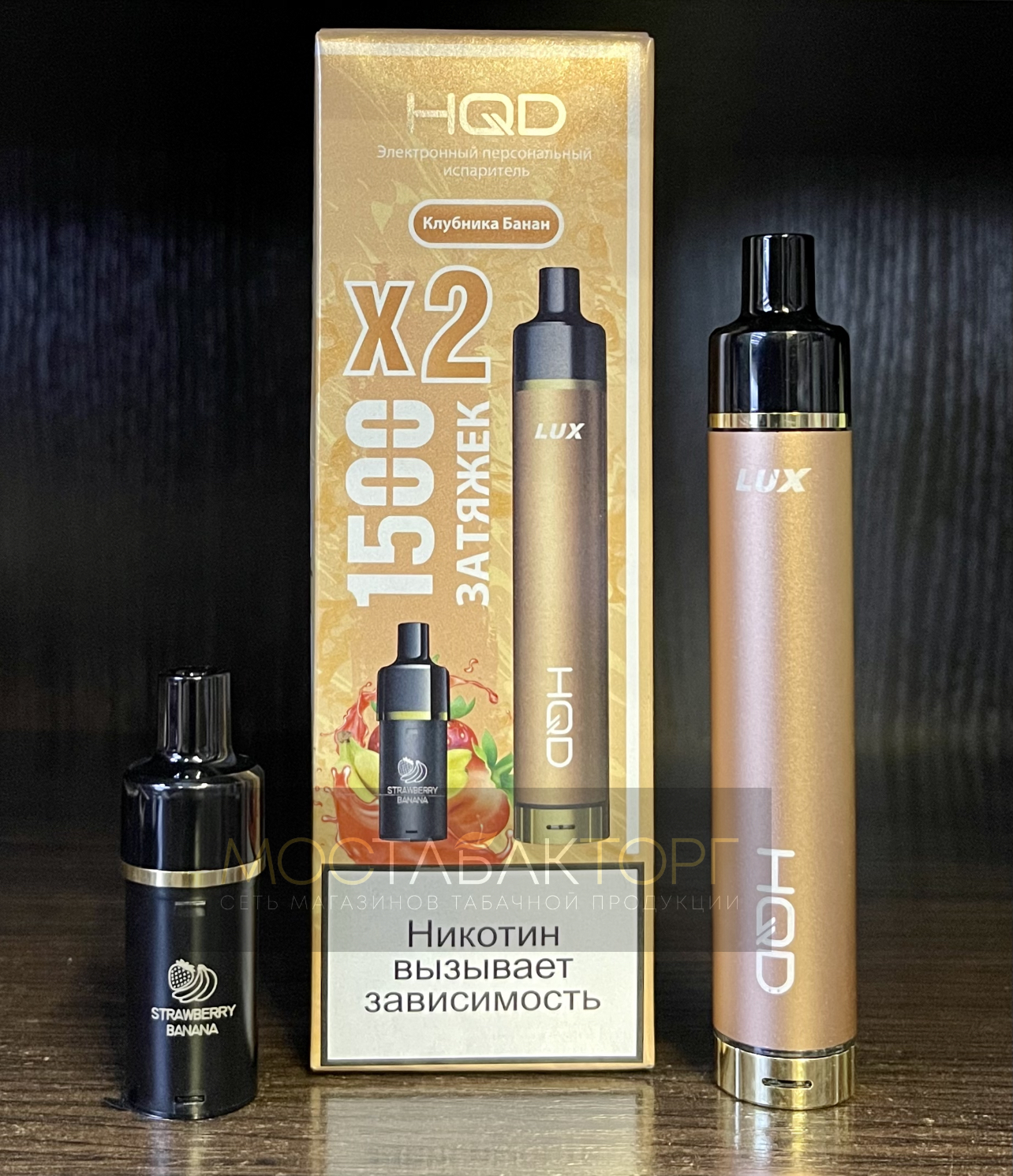 HQD LUX Клубника Банан (устройство + 2 картриджа)